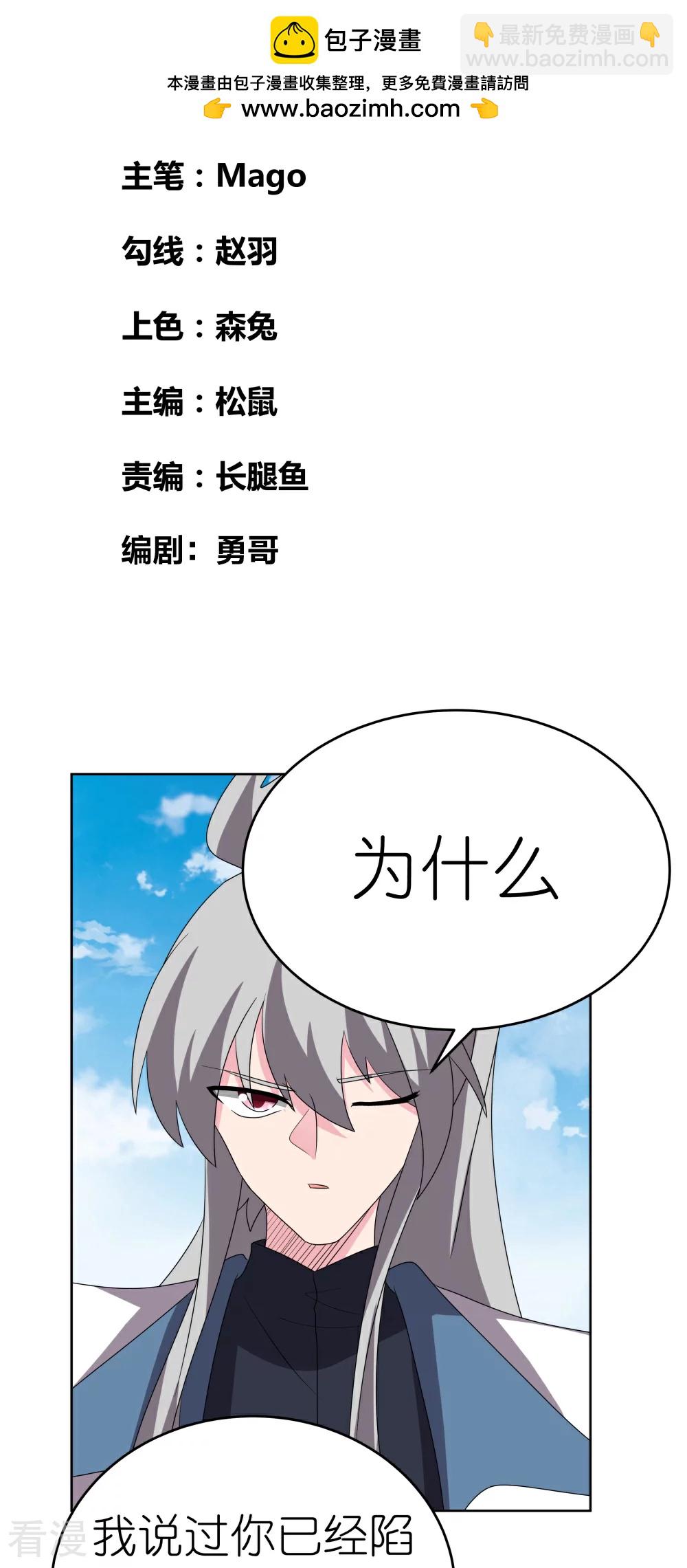 🍲尊上 第464话 太玄碑 第2页