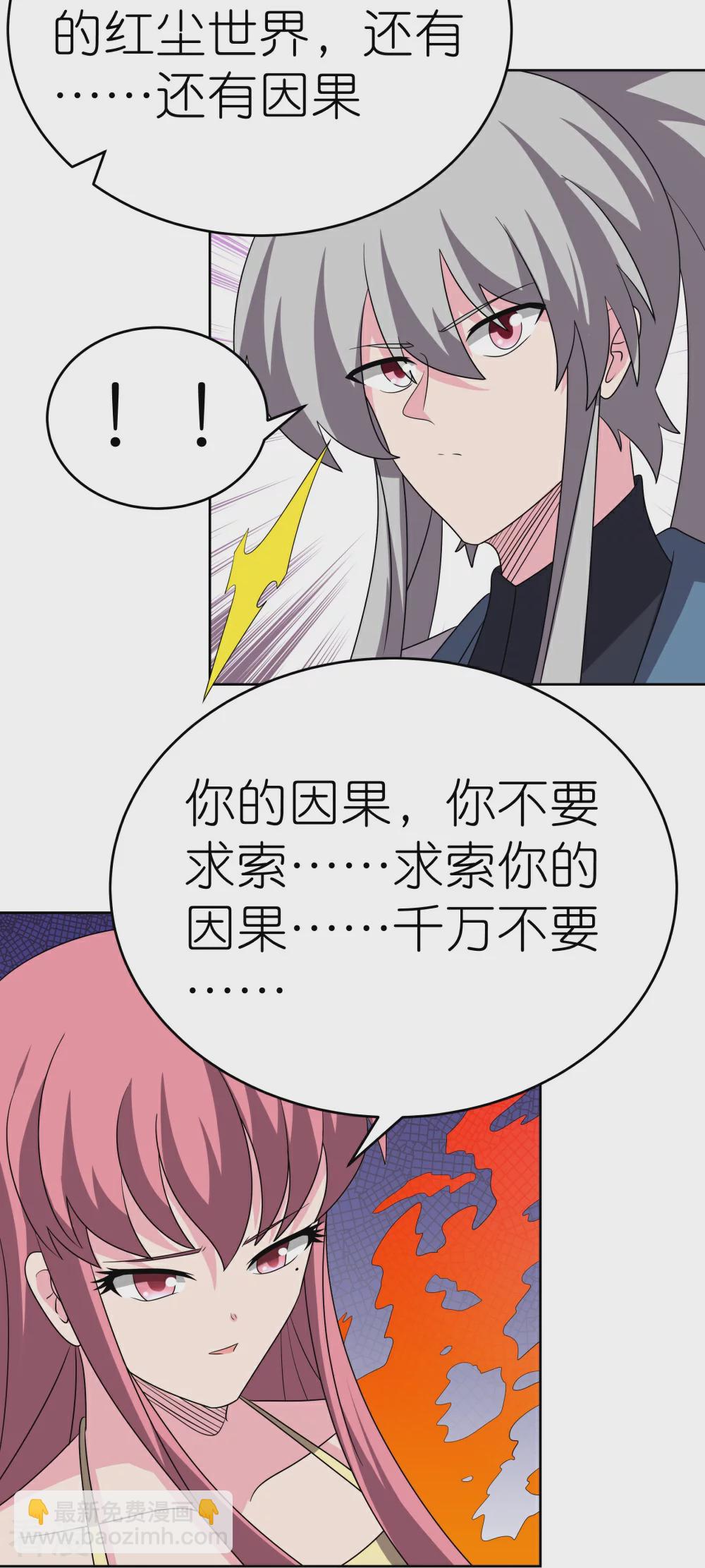 🍲尊上 第464话 太玄碑 第20页