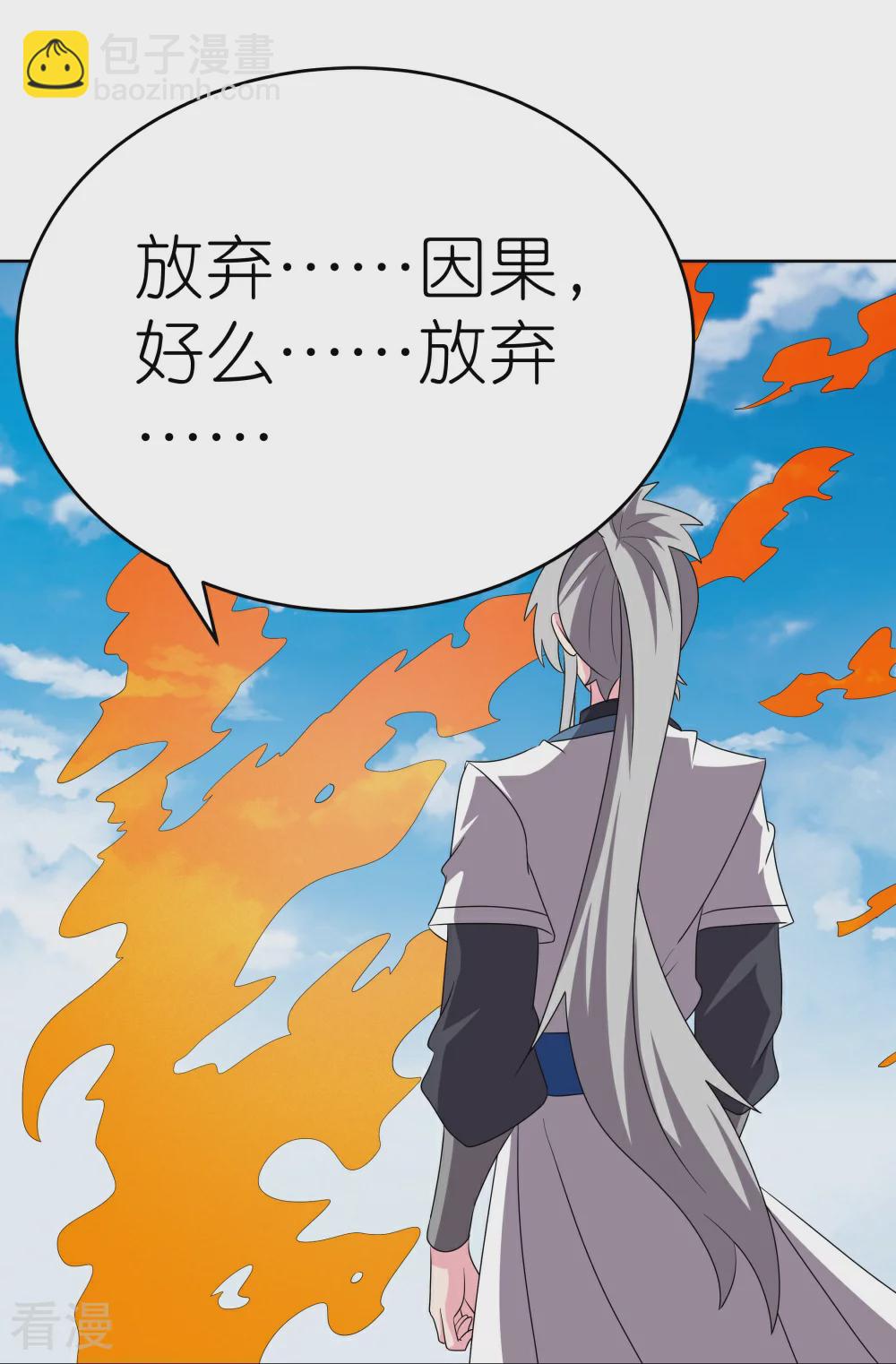 🍲尊上 第464话 太玄碑 第21页