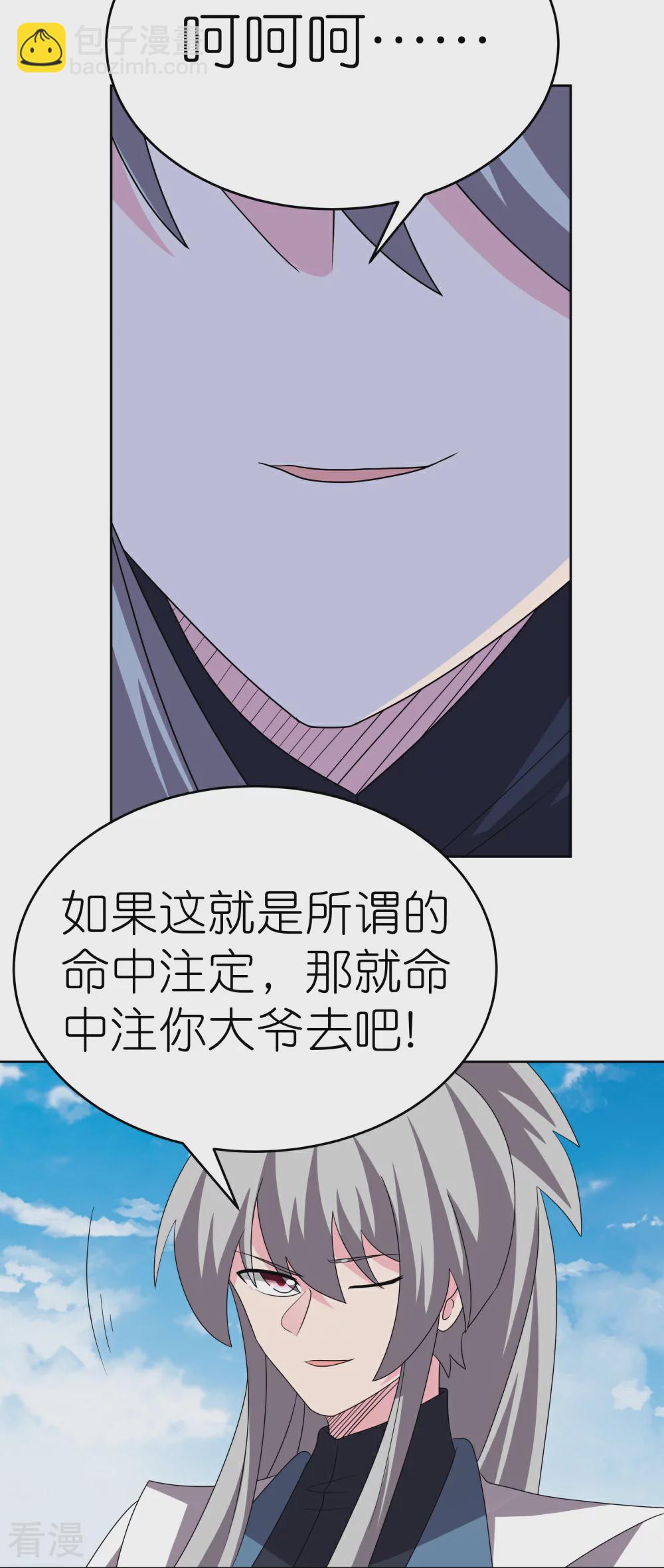 🍲尊上 第464话 太玄碑 第24页