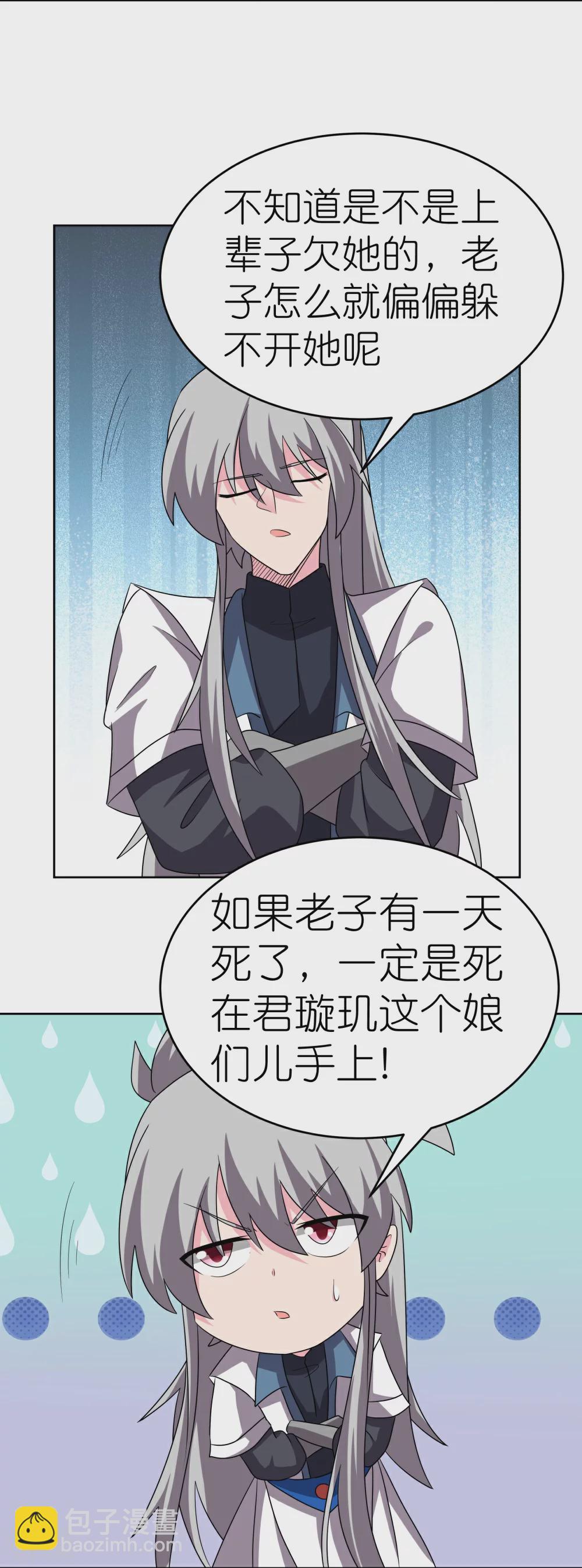 🍲尊上 第464话 太玄碑 第25页