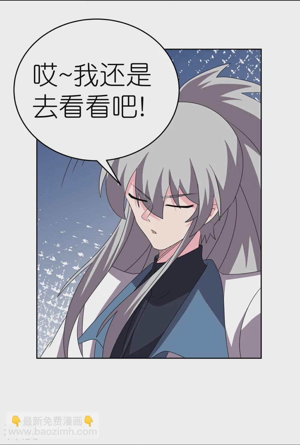 🍲尊上 第464话 太玄碑 第26页