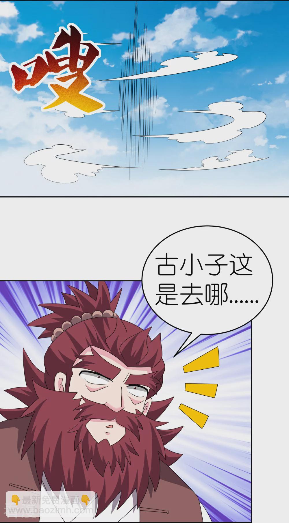🍲尊上 第464话 太玄碑 第27页