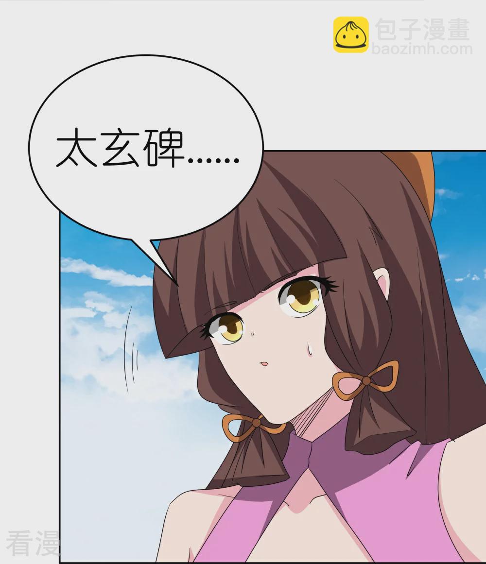 🍲尊上 第464话 太玄碑 第28页
