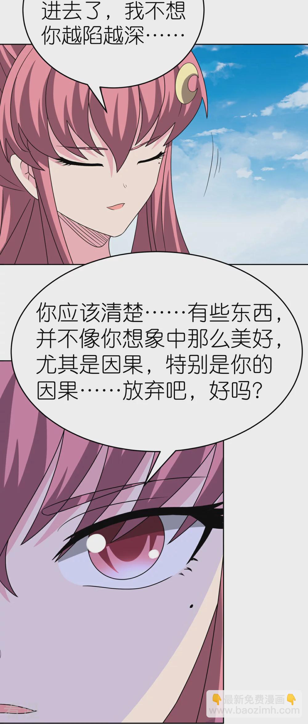 🍲尊上 第464话 太玄碑 第3页