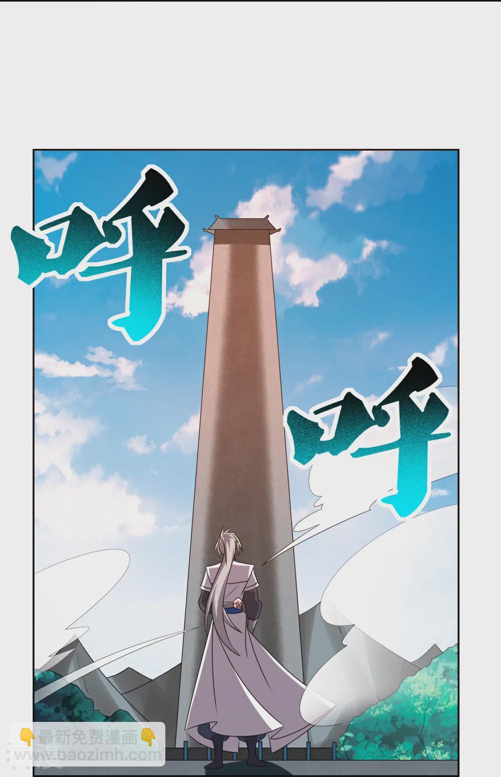 🍲尊上 第464话 太玄碑 第30页