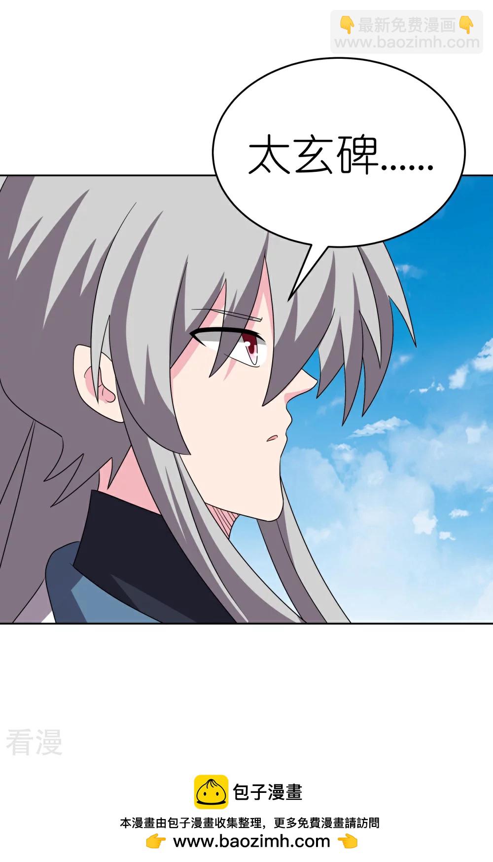 🍲尊上 第464话 太玄碑 第31页