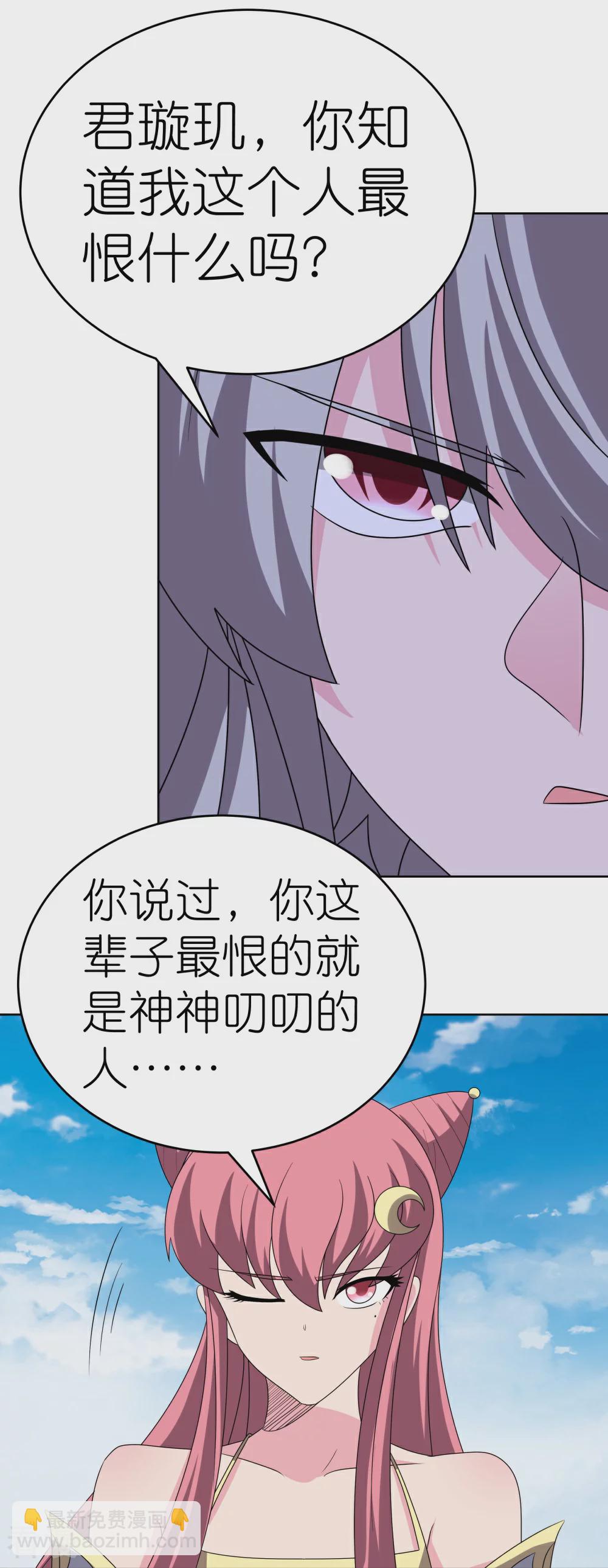 🍲尊上 第464话 太玄碑 第4页