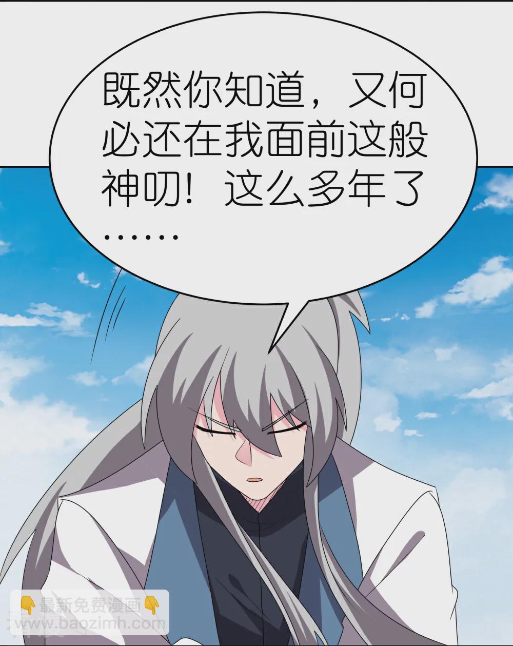 🍲尊上 第464话 太玄碑 第5页
