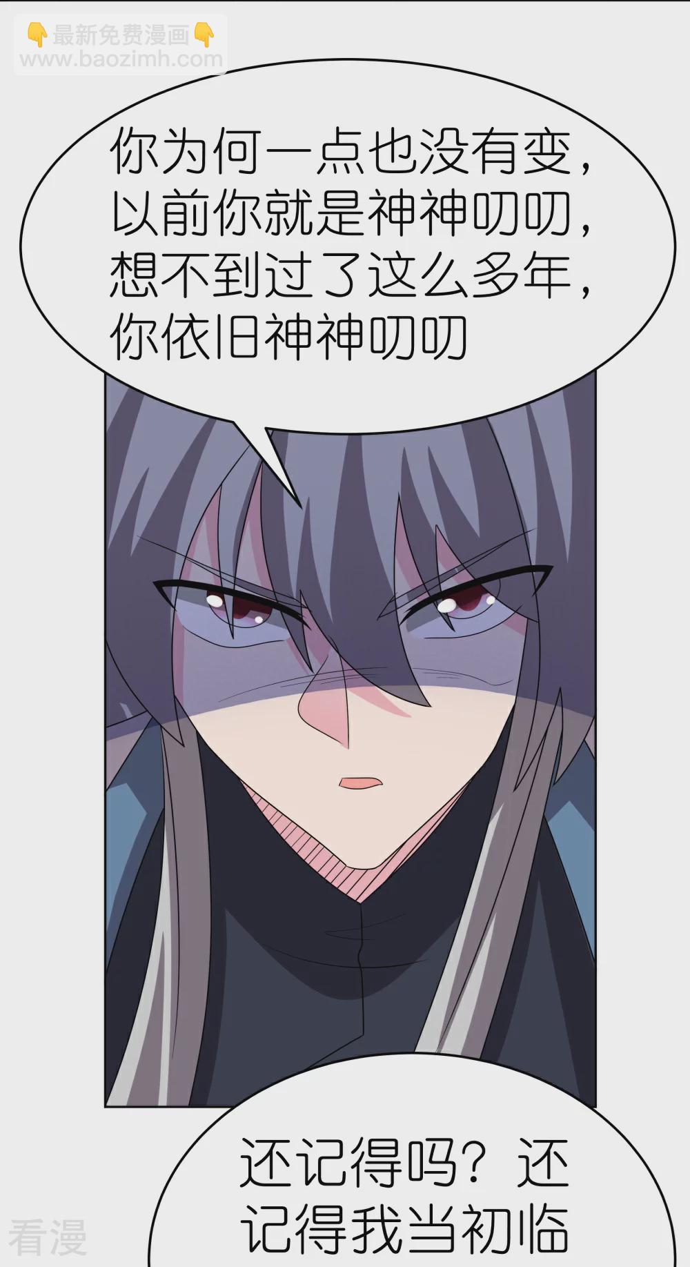 🍲尊上 第464话 太玄碑 第6页
