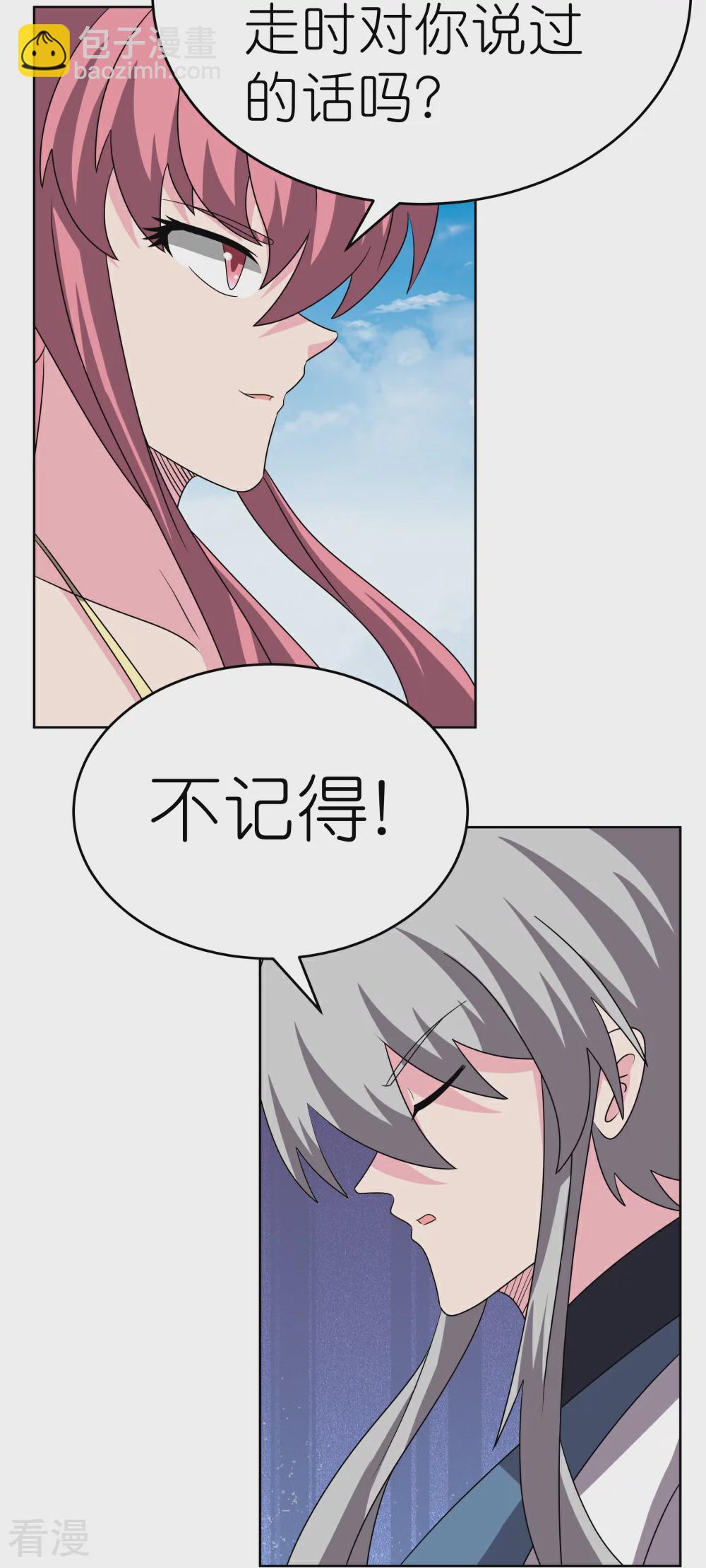 🍲尊上 第464话 太玄碑 第7页