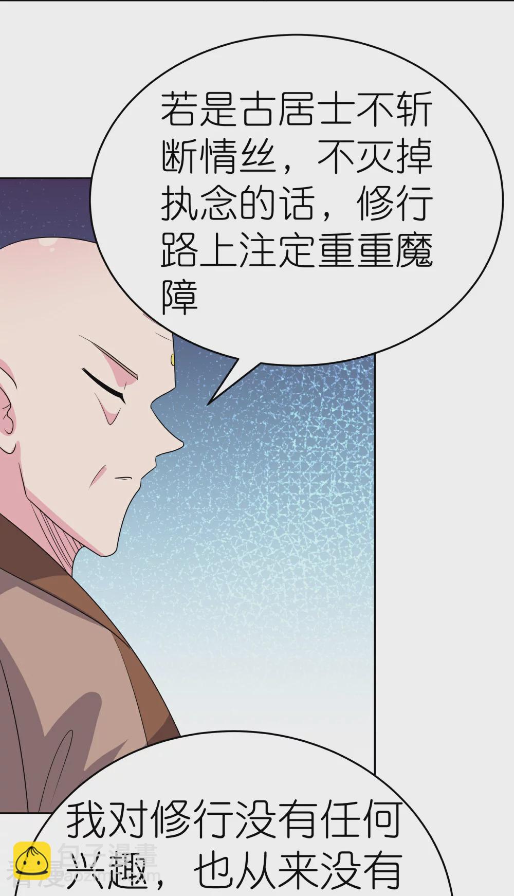 🍲尊上 第466话 答案 第10页