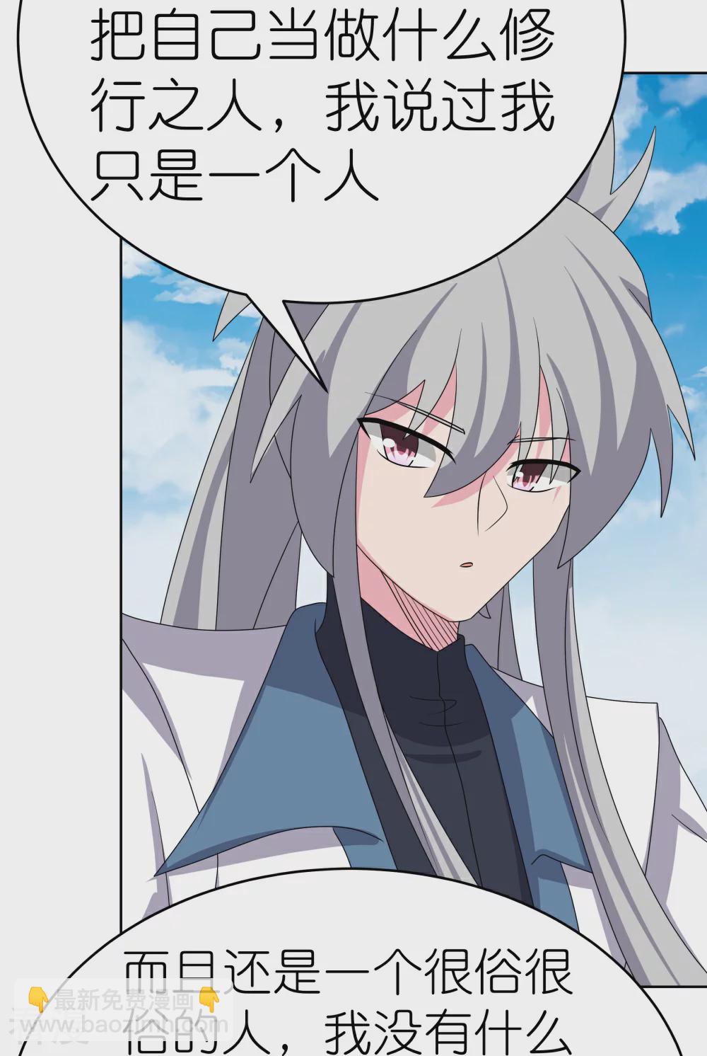 🍲尊上 第466话 答案 第11页