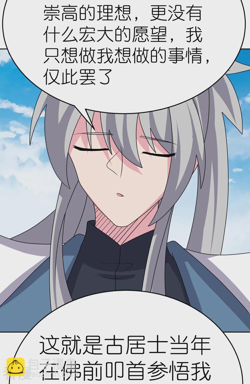 🍲尊上 第466话 答案 第12页