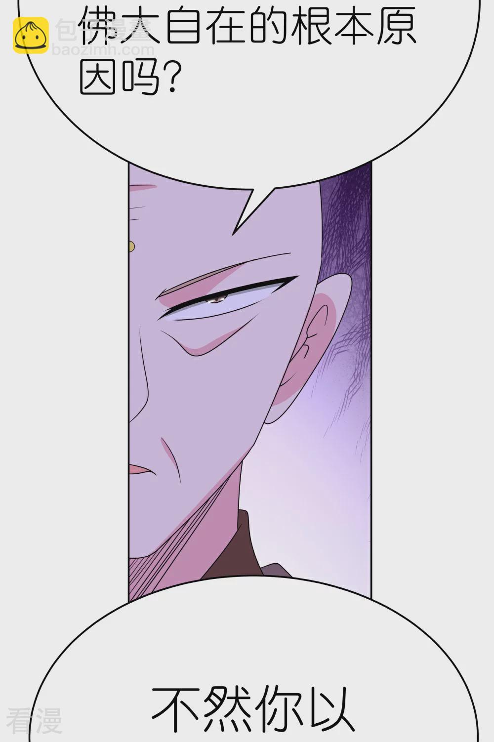 🍲尊上 第466话 答案 第13页