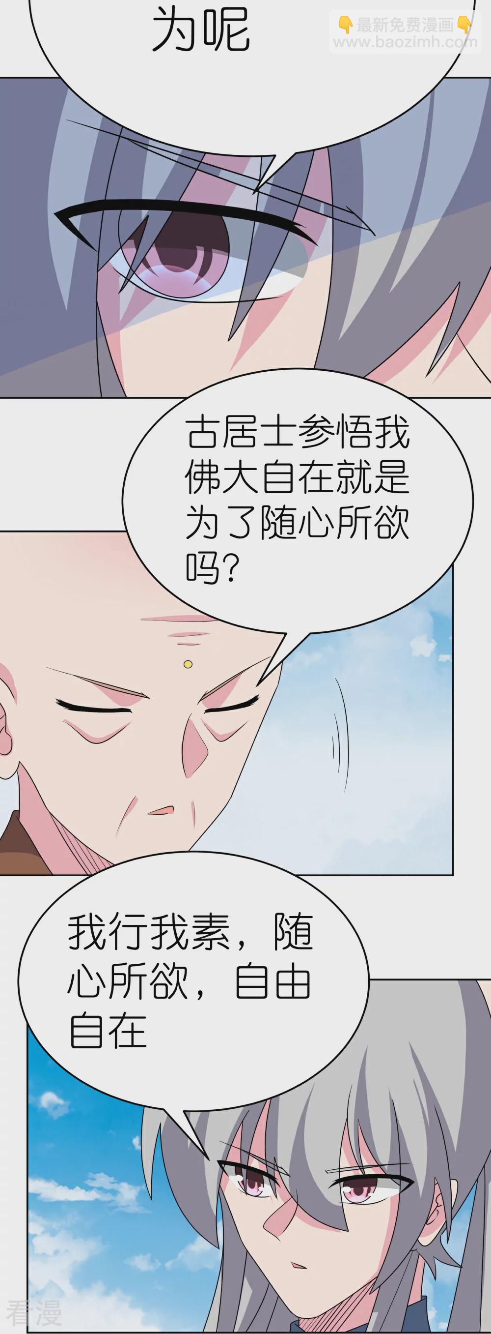 🍲尊上 第466话 答案 第14页