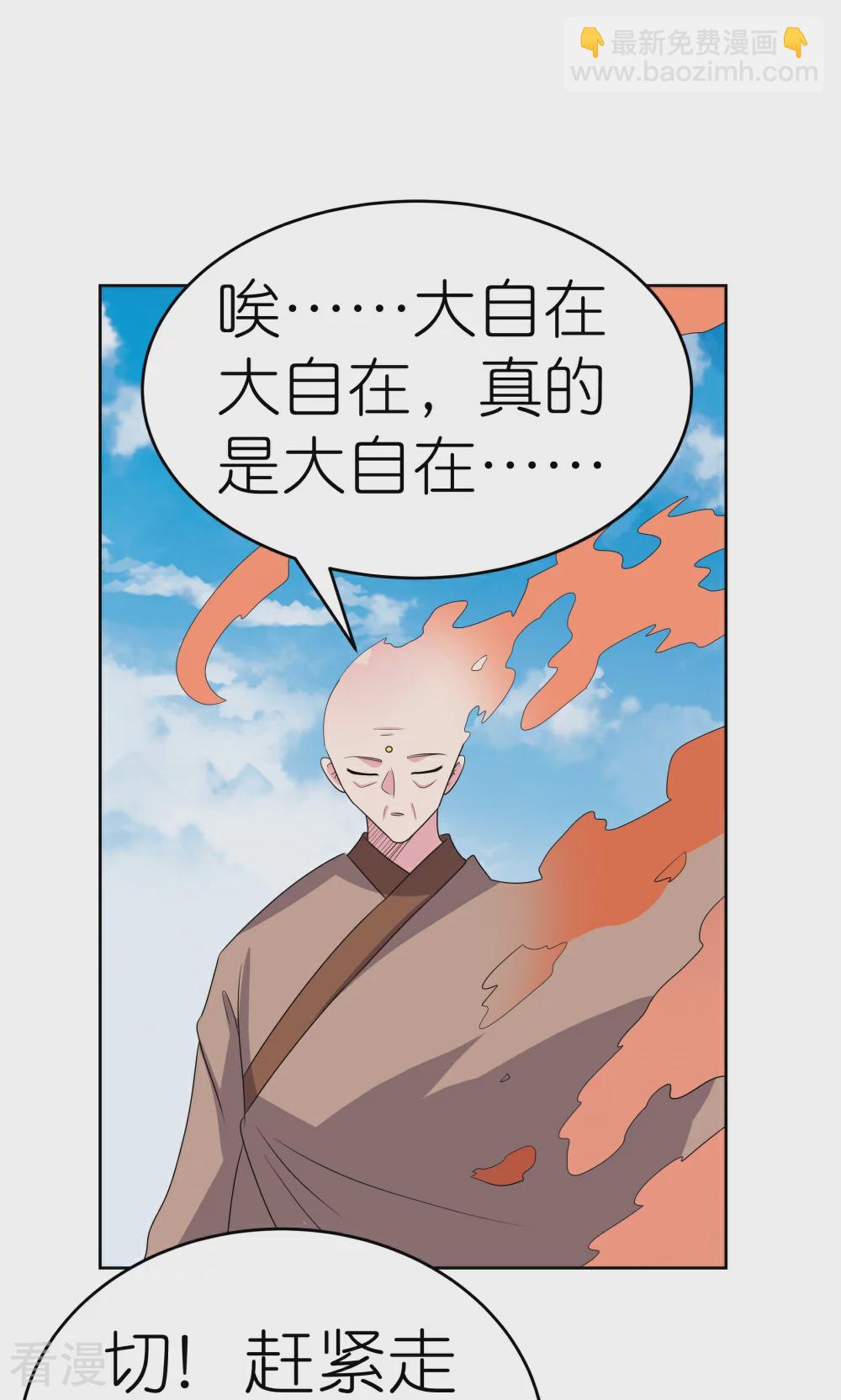 🍲尊上 第466话 答案 第15页