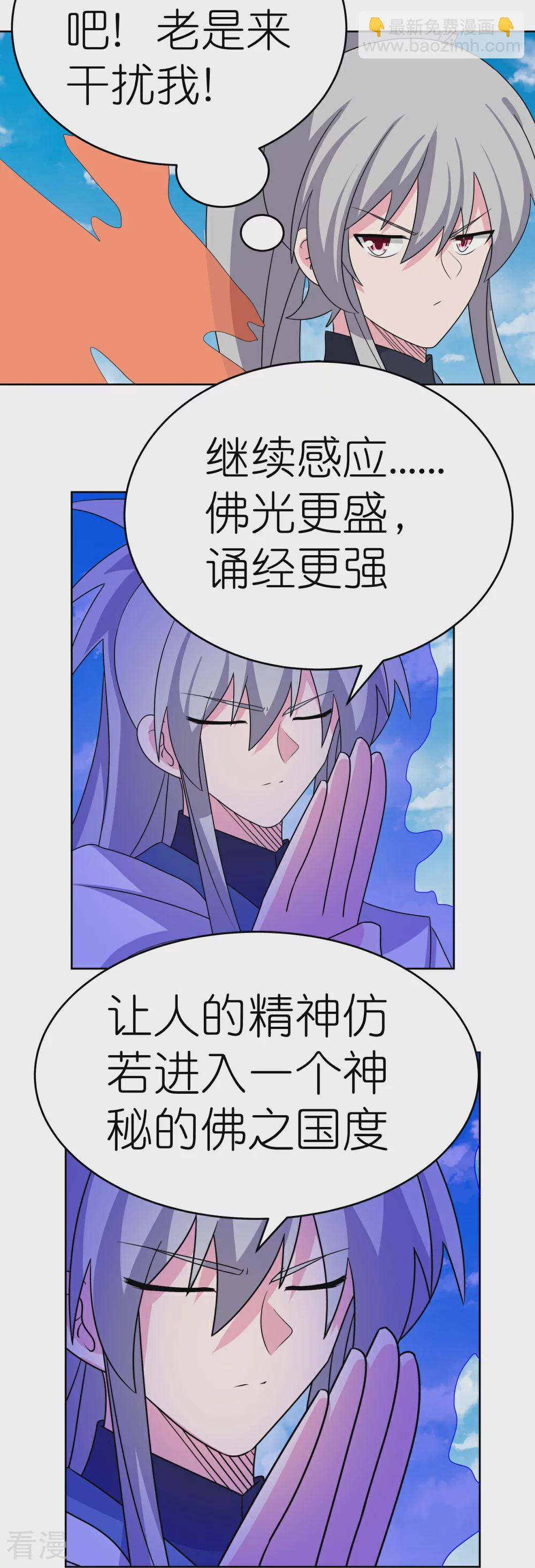 🍲尊上 第466话 答案 第16页