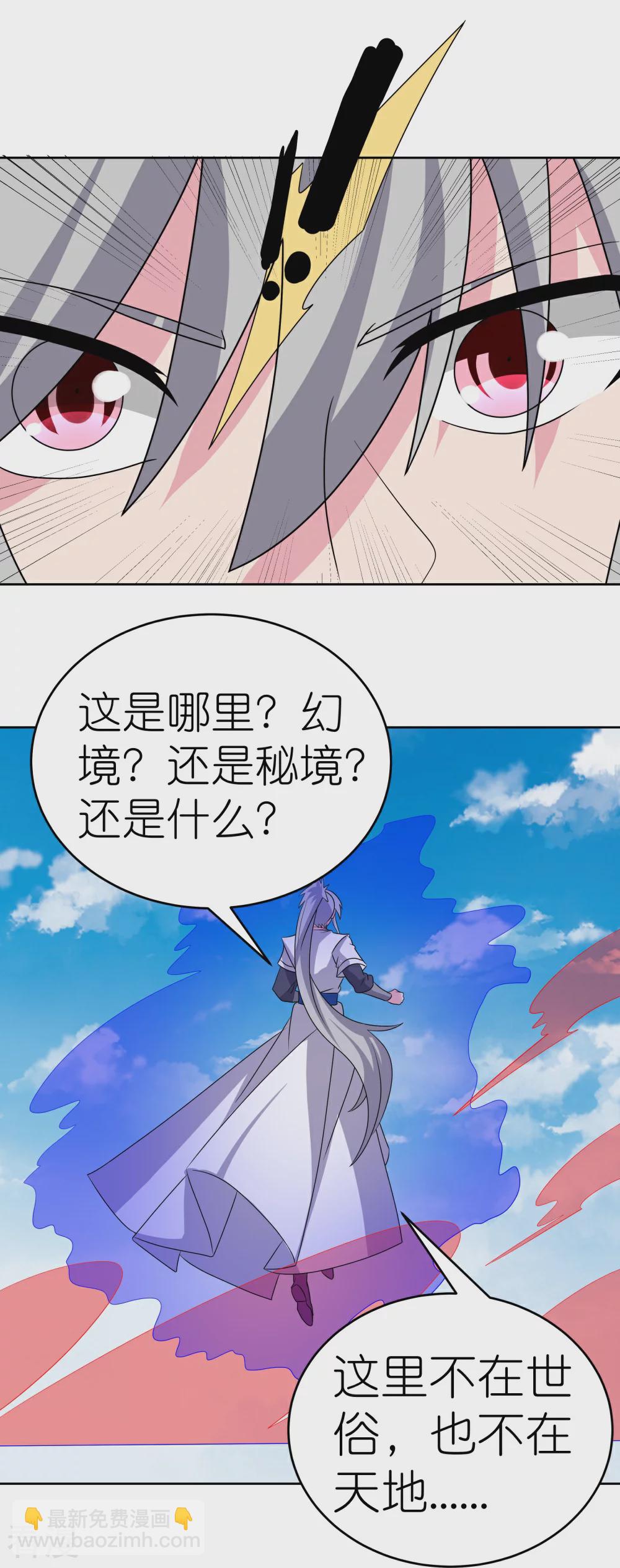 🍲尊上 第466话 答案 第17页