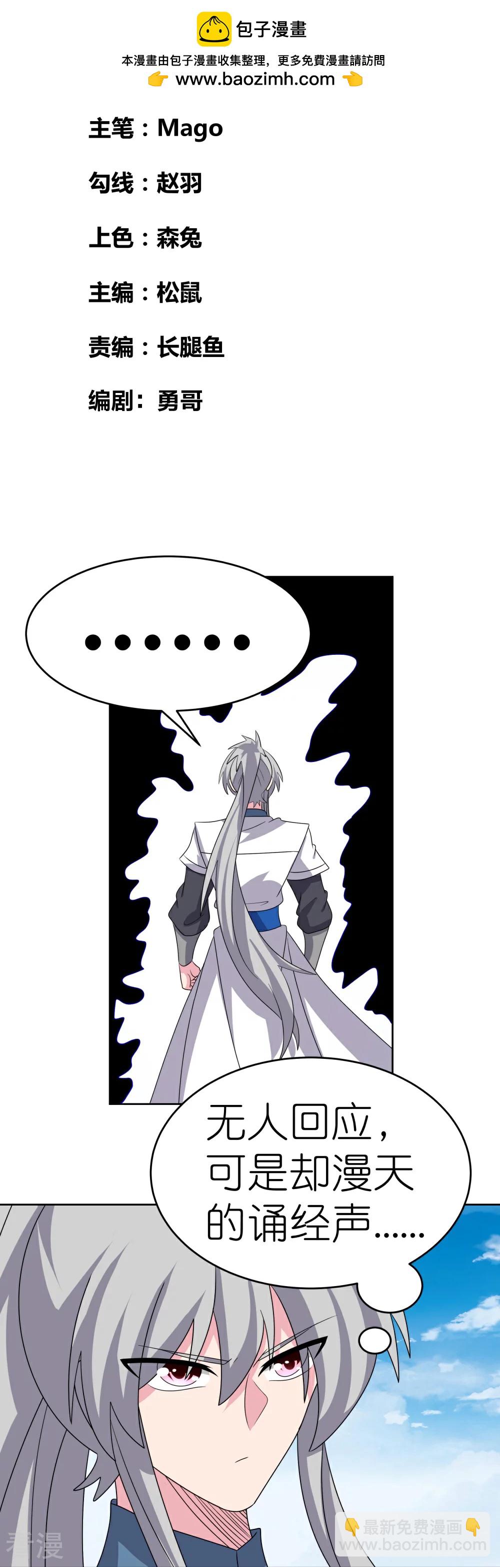 🍲尊上 第466话 答案 第2页