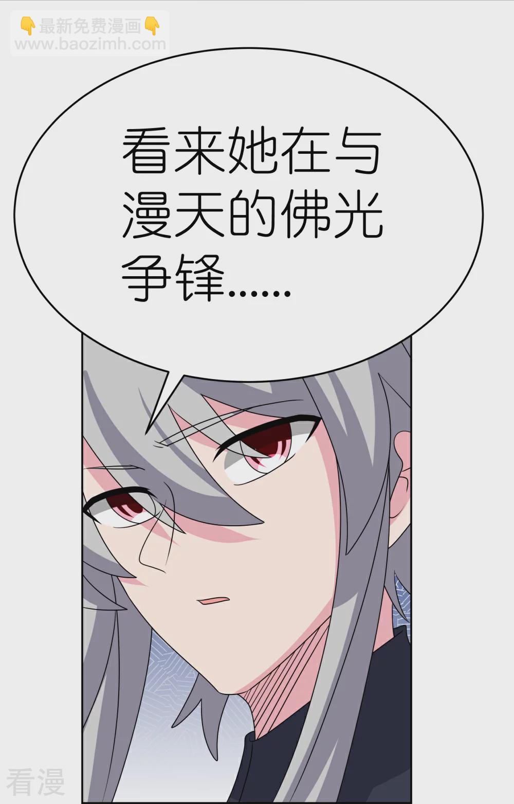🍲尊上 第466话 答案 第20页