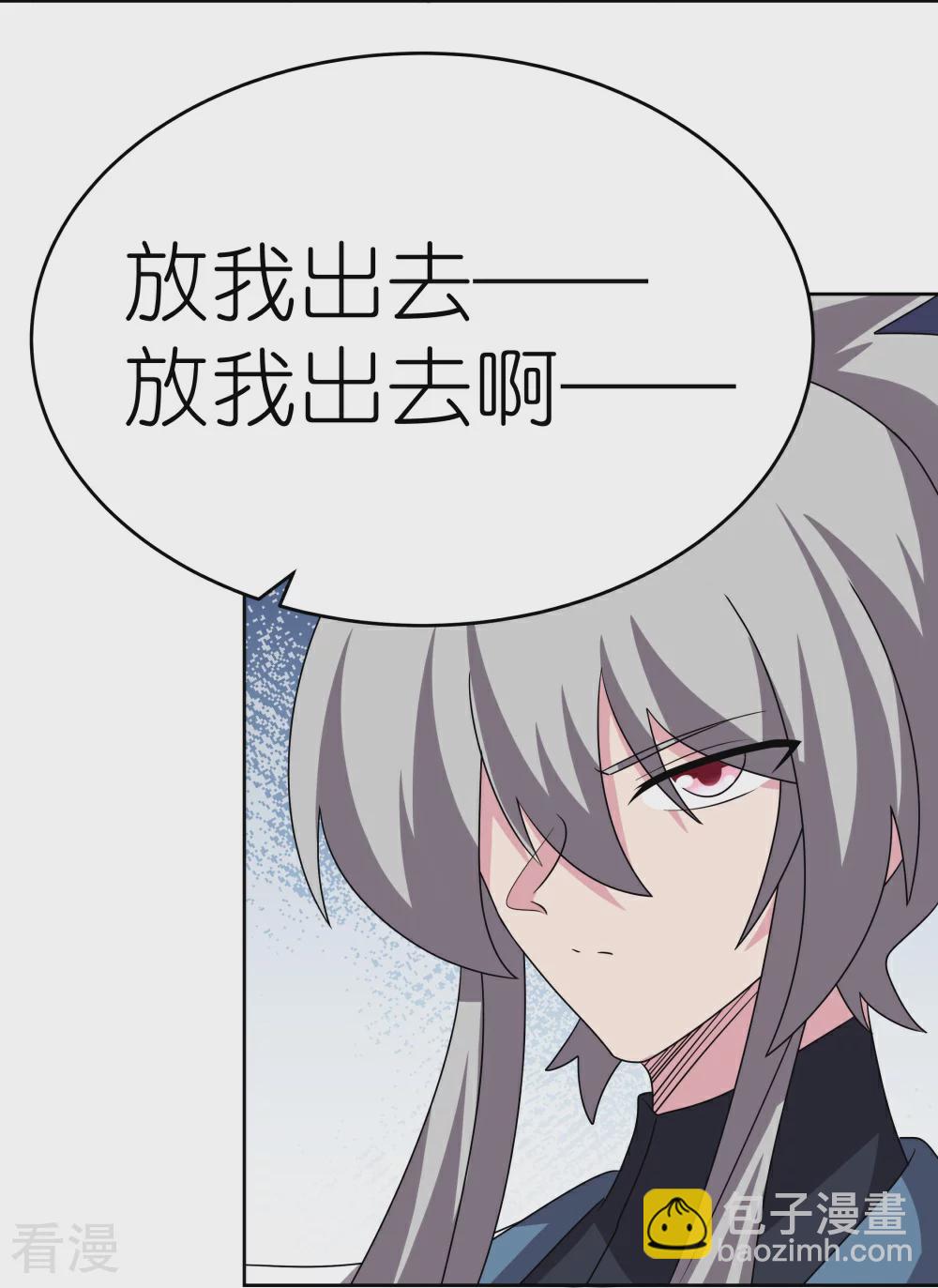 🍲尊上 第466话 答案 第23页