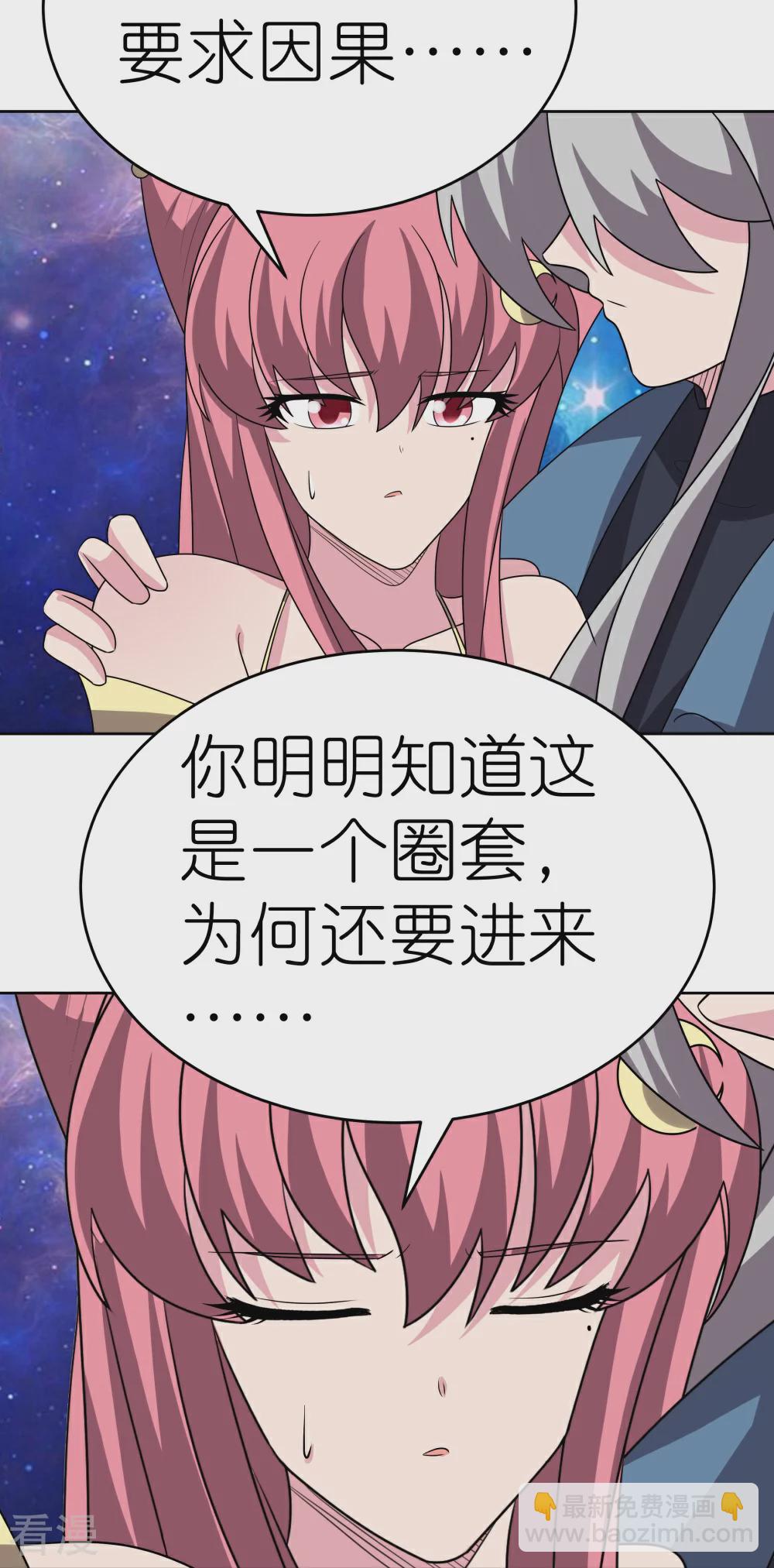 🍲尊上 第466话 答案 第27页