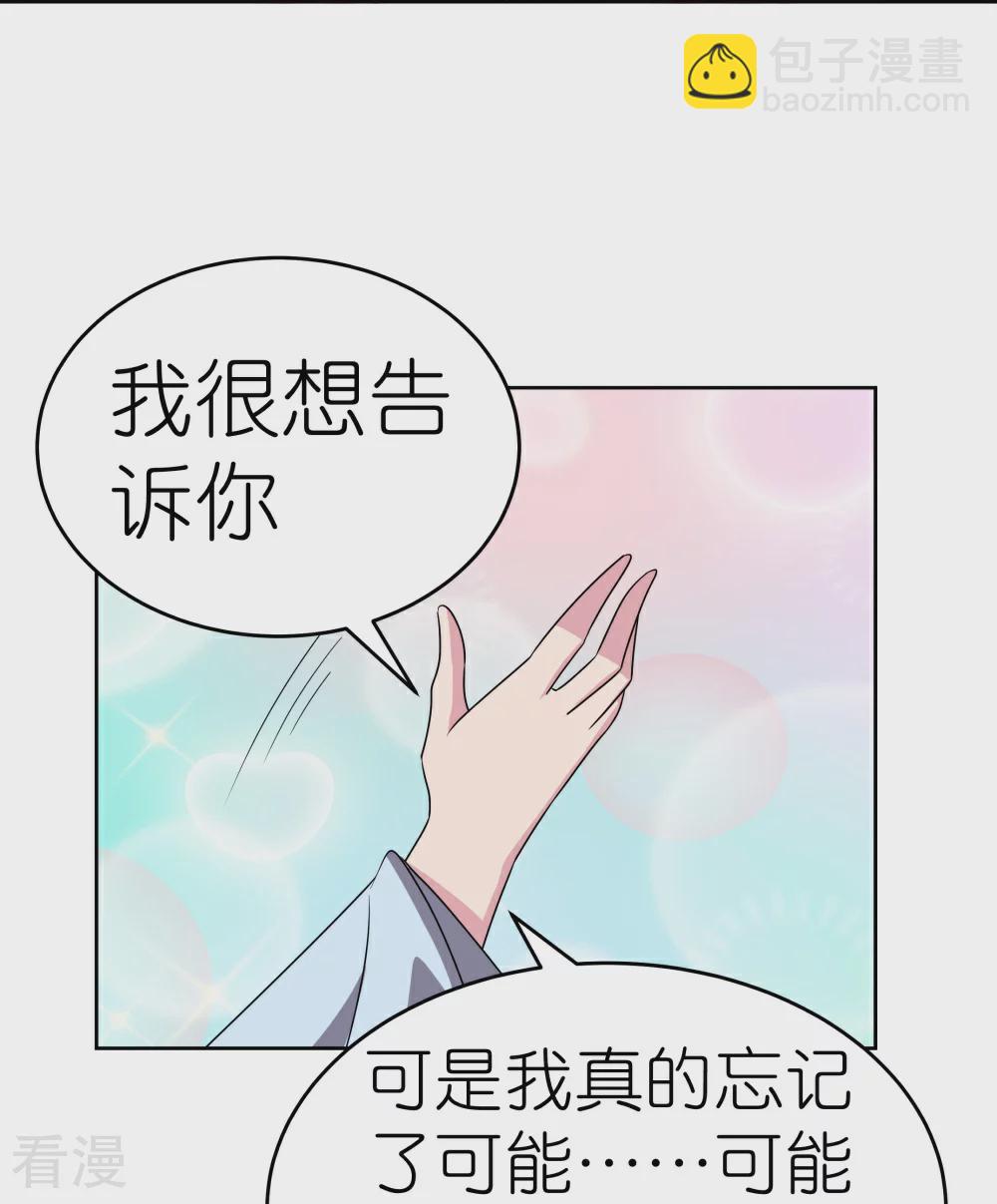 🍲尊上 第466话 答案 第28页