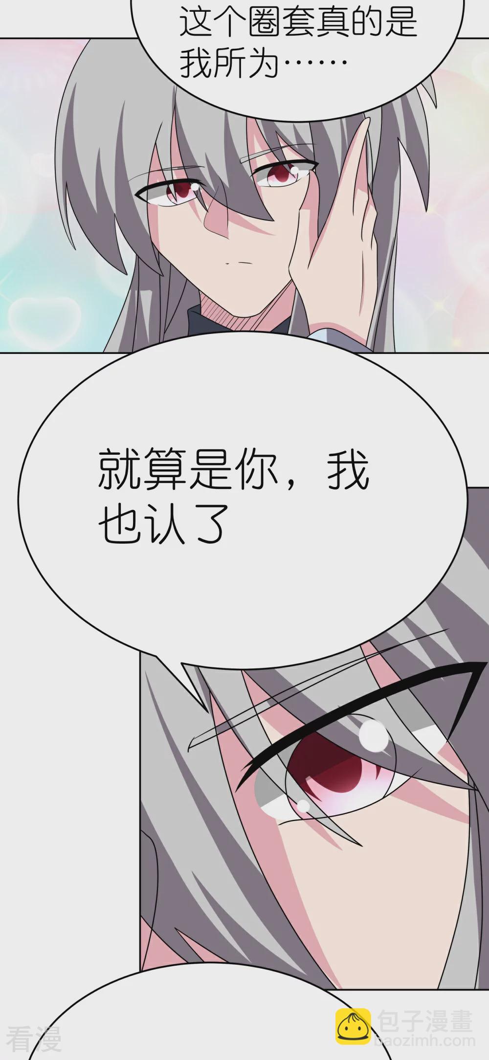 🍲尊上 第466话 答案 第29页