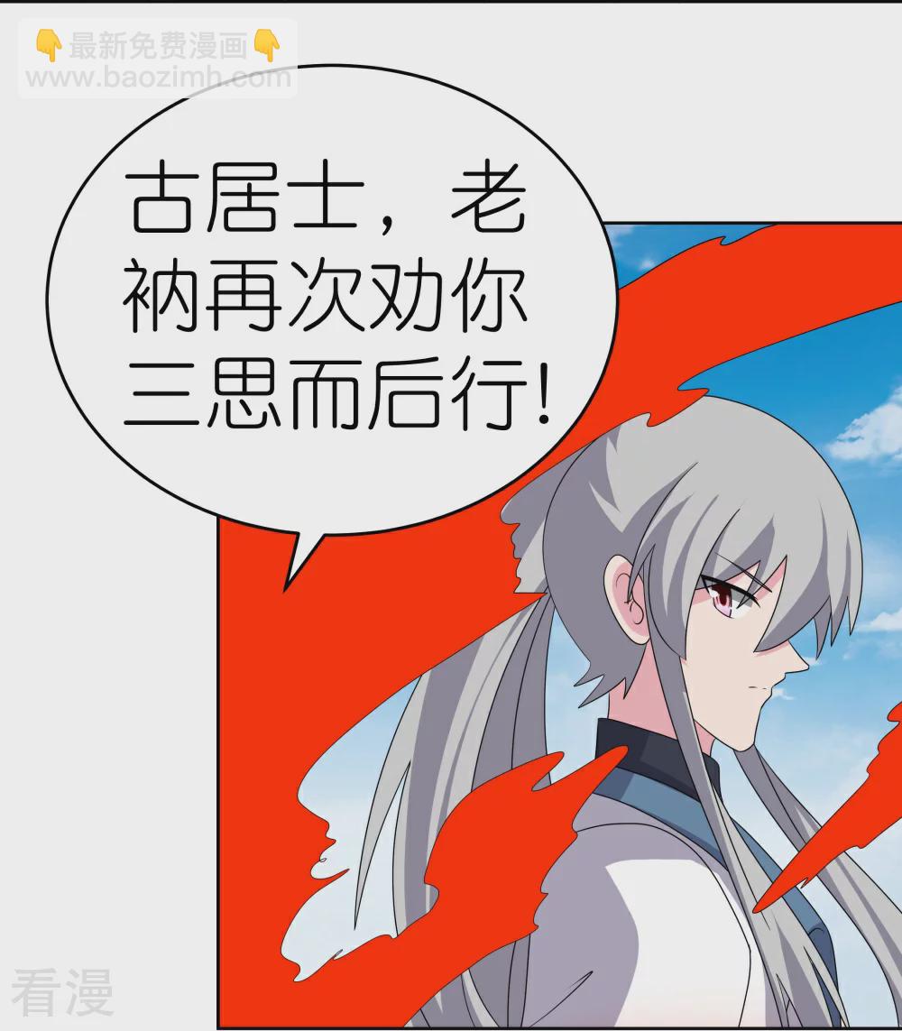 🍲尊上 第466话 答案 第3页
