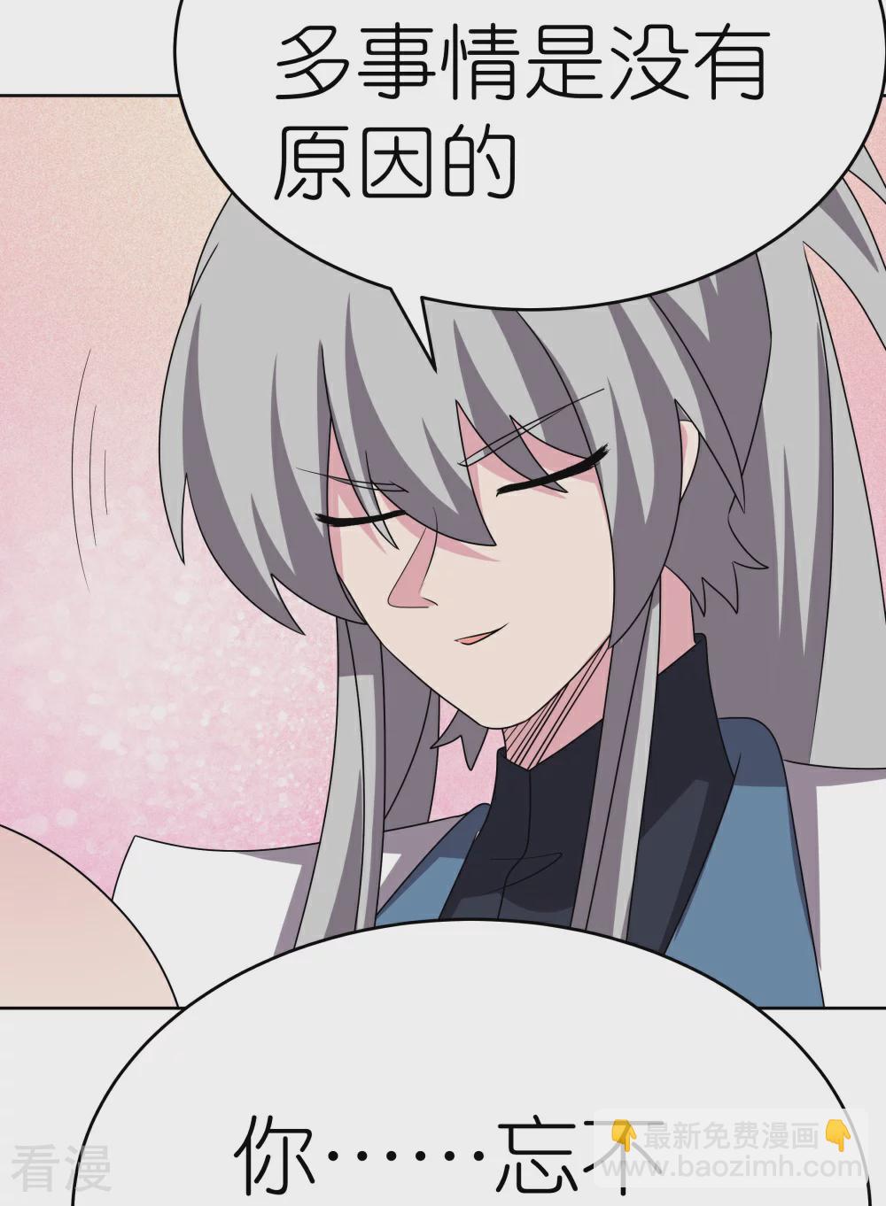 🍲尊上 第466话 答案 第31页
