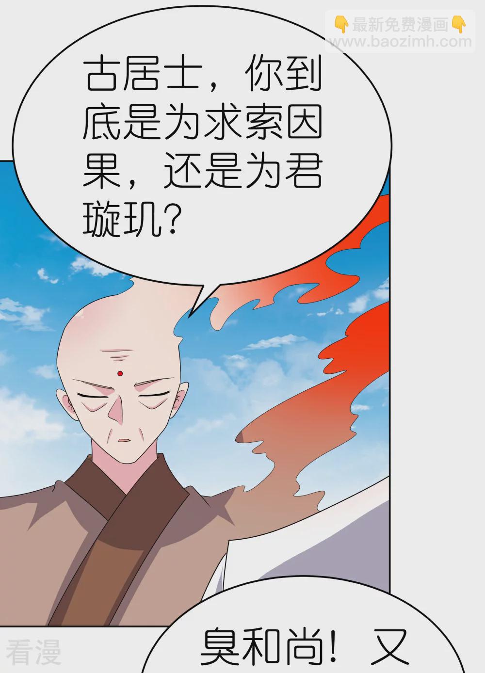 🍲尊上 第466话 答案 第4页