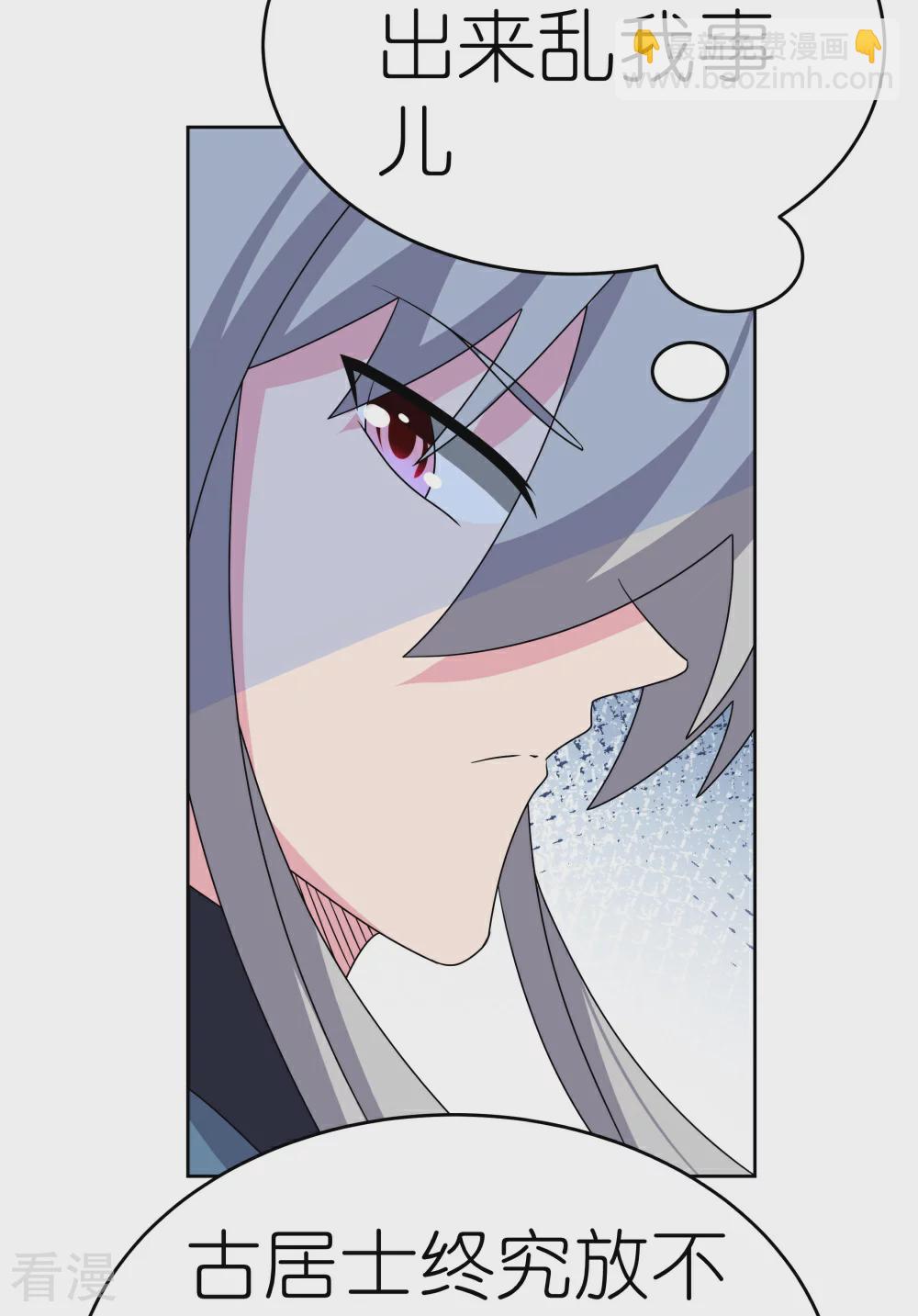 🍲尊上 第466话 答案 第5页