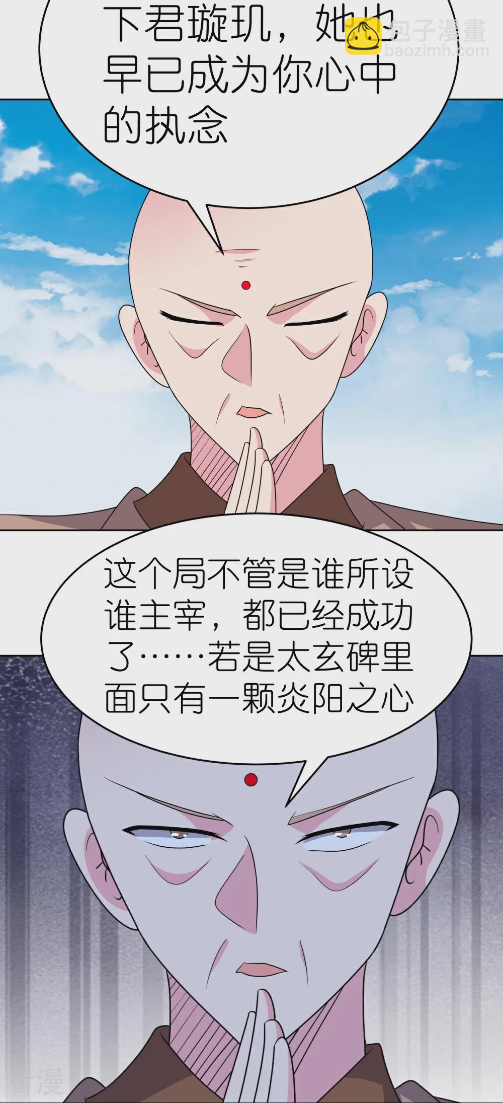 🍲尊上 第466话 答案 第6页