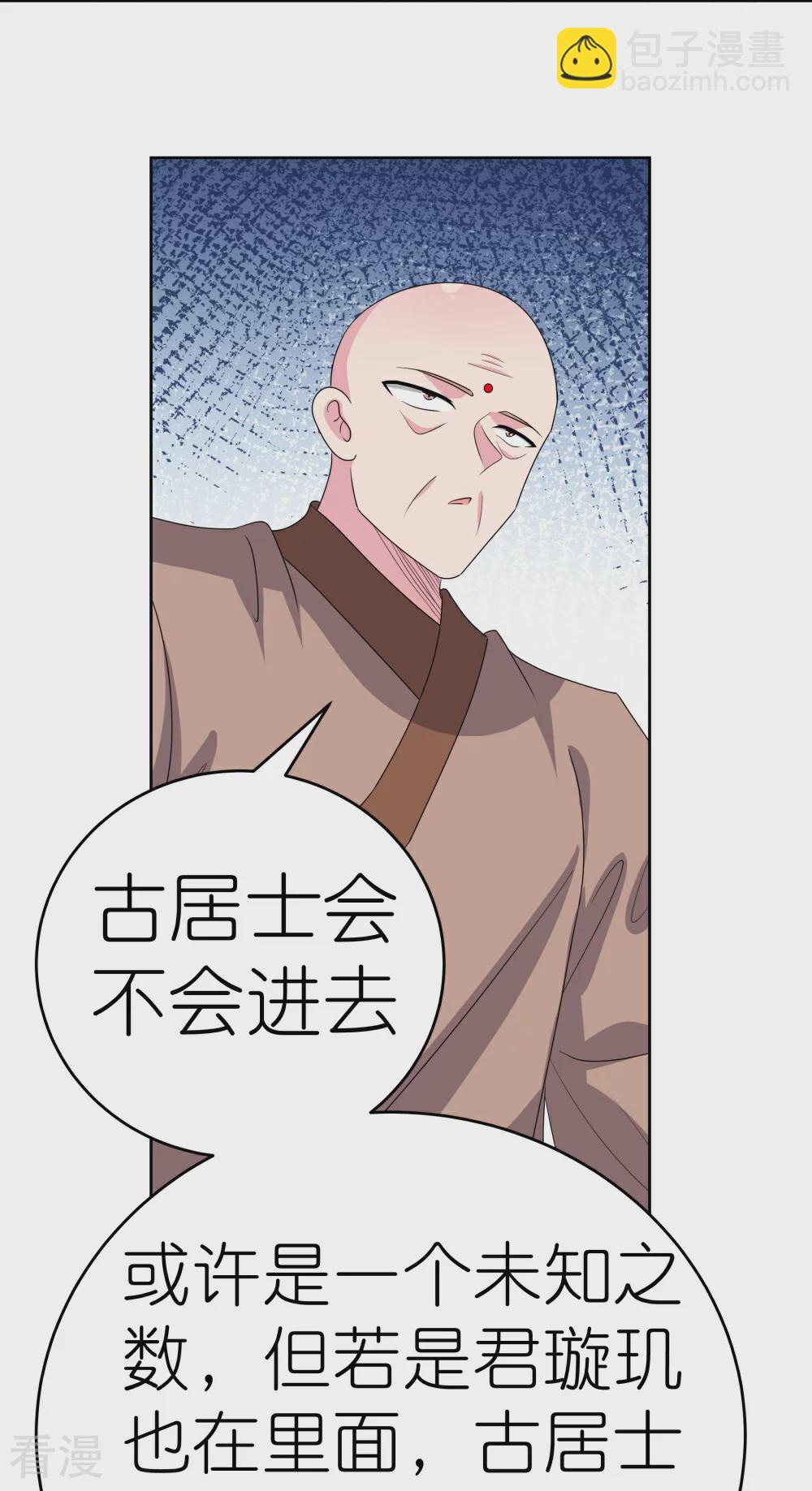 🍲尊上 第466话 答案 第7页