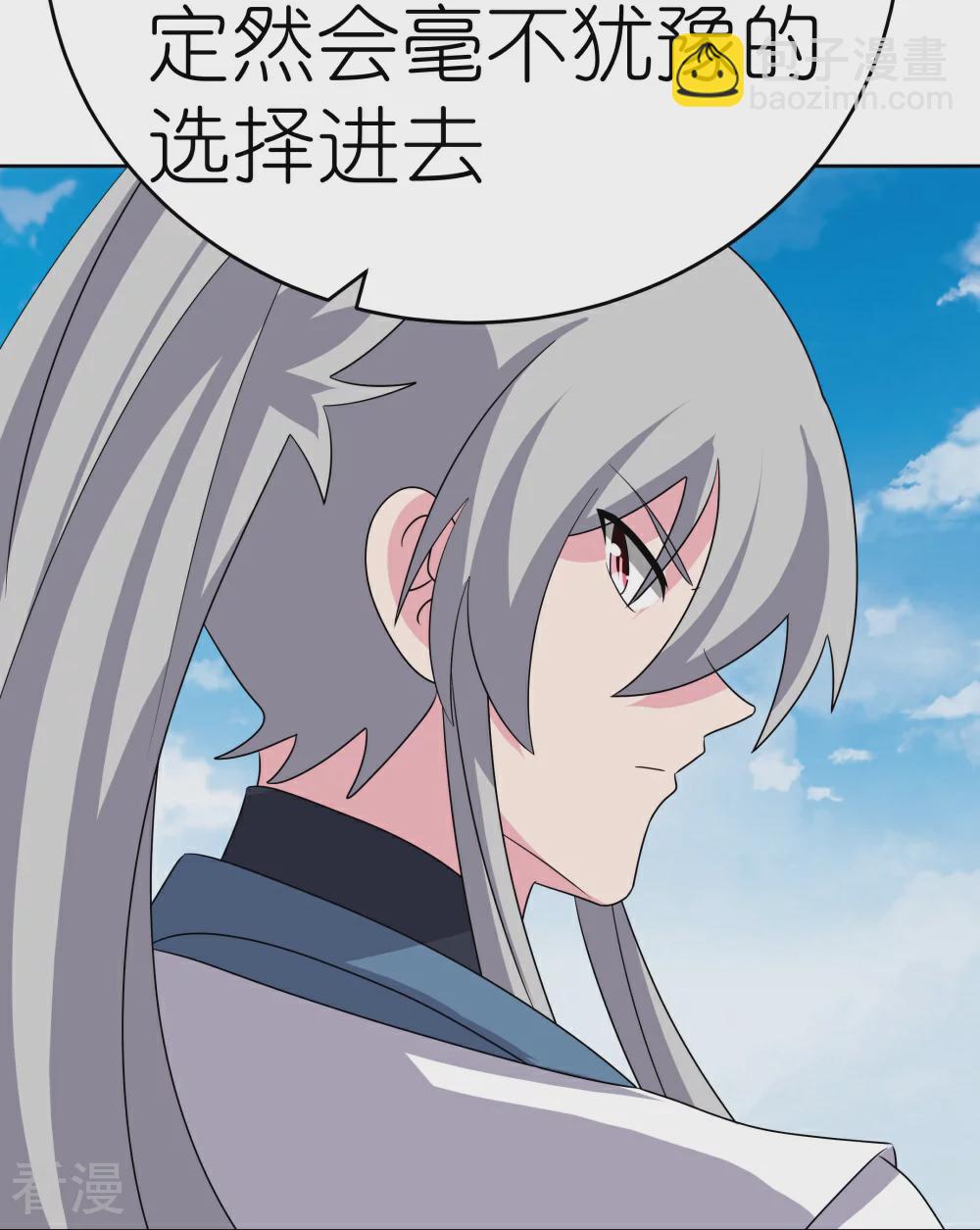 🍲尊上 第466话 答案 第8页