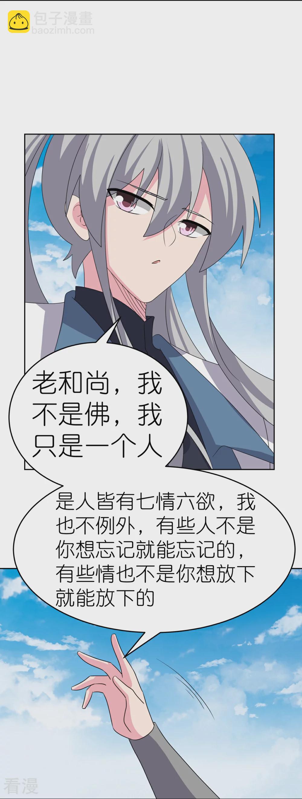 🍲尊上 第466话 答案 第9页