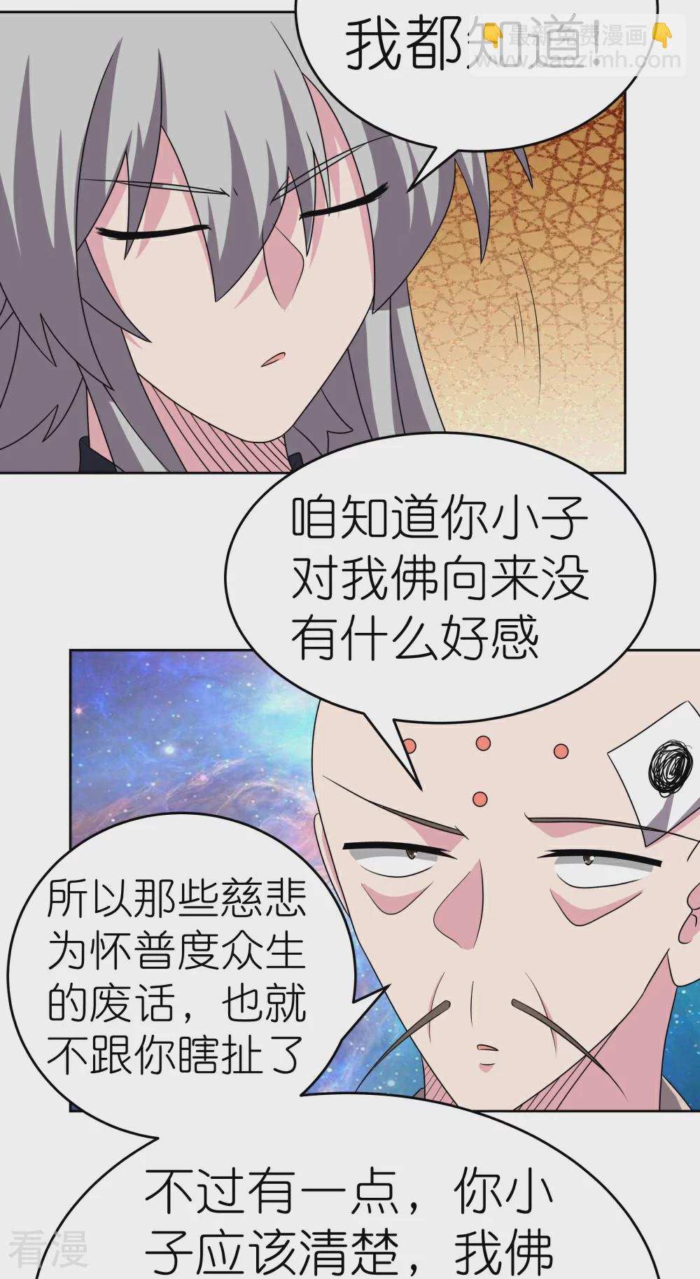🍲尊上 第468话 与你为敌 第10页