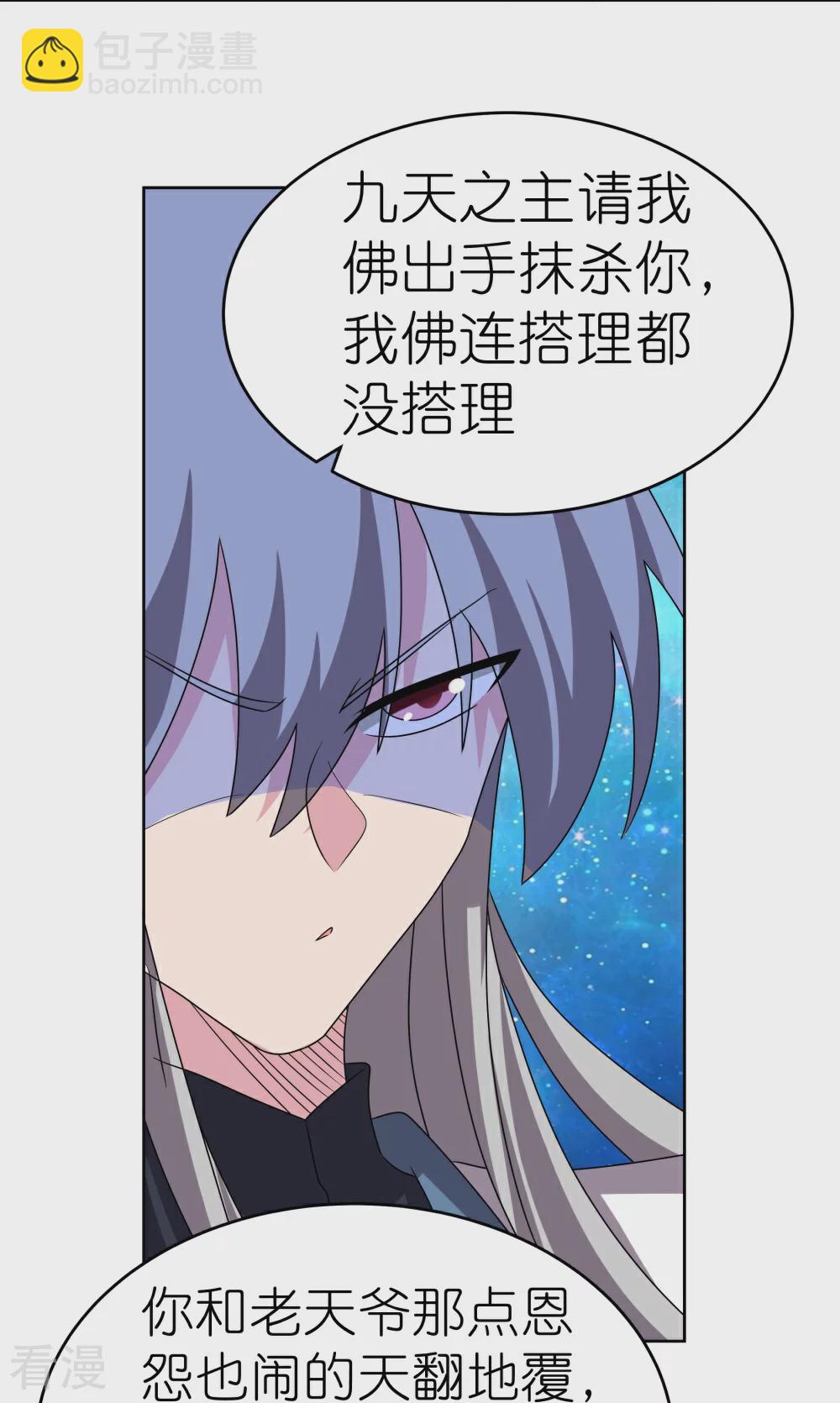 🍲尊上 第468话 与你为敌 第13页