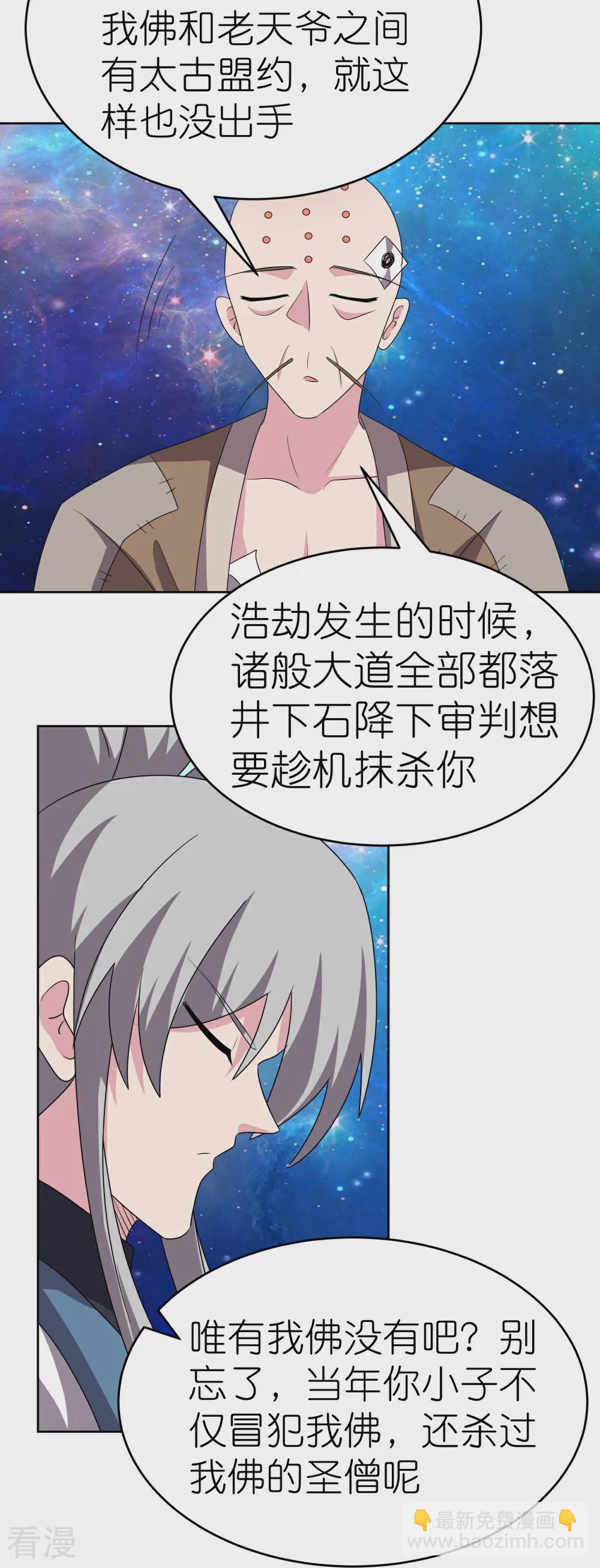 🍲尊上 第468话 与你为敌 第14页