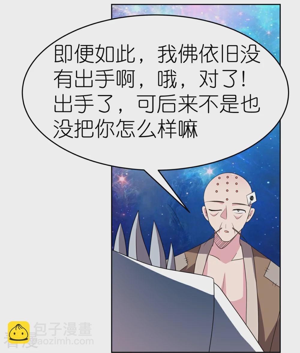 🍲尊上 第468话 与你为敌 第15页