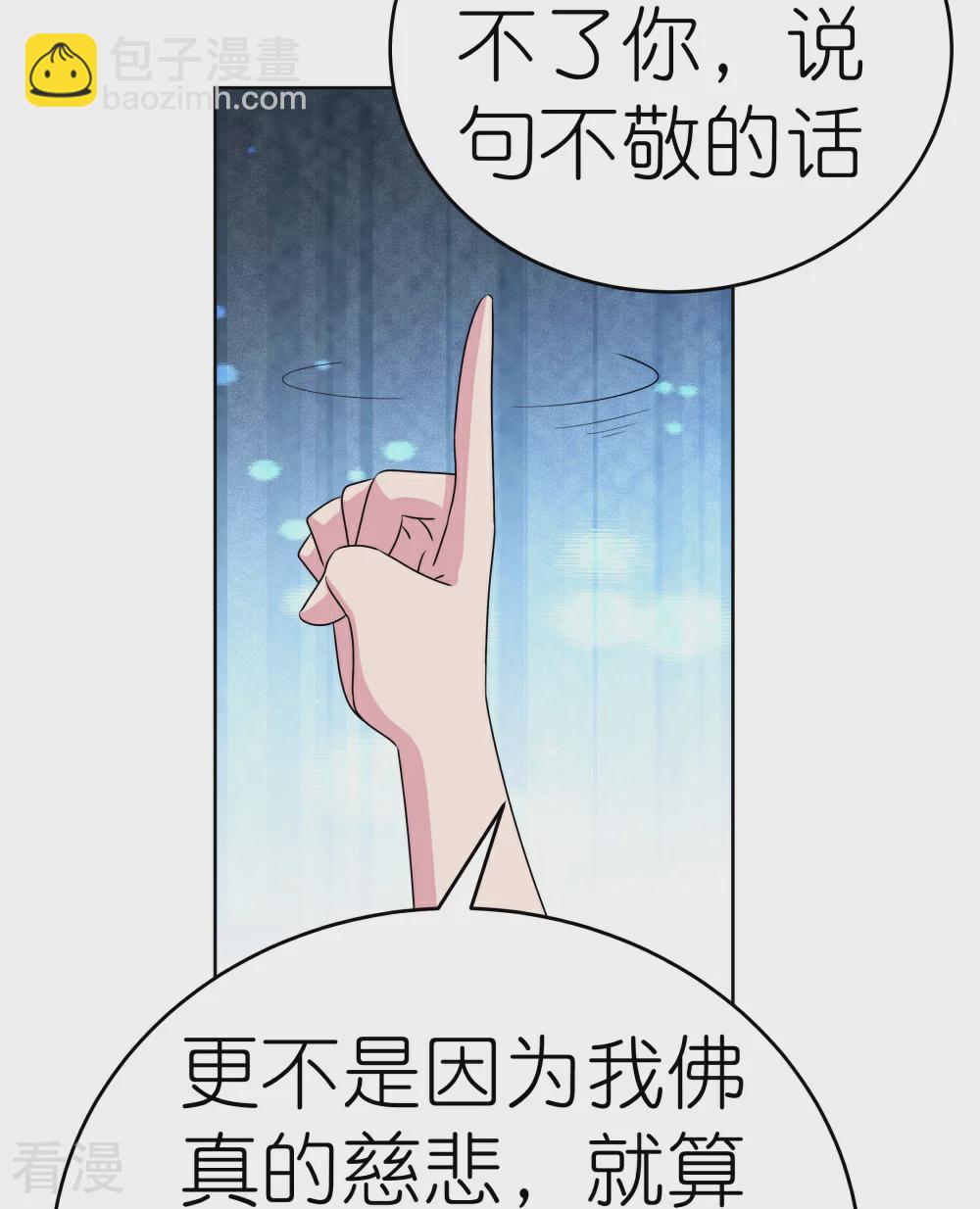 🍲尊上 第468话 与你为敌 第17页