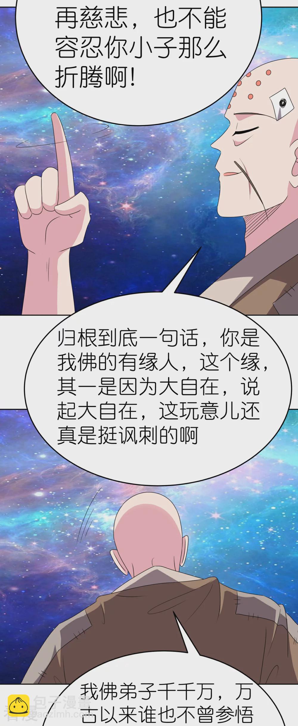 🍲尊上 第468话 与你为敌 第18页