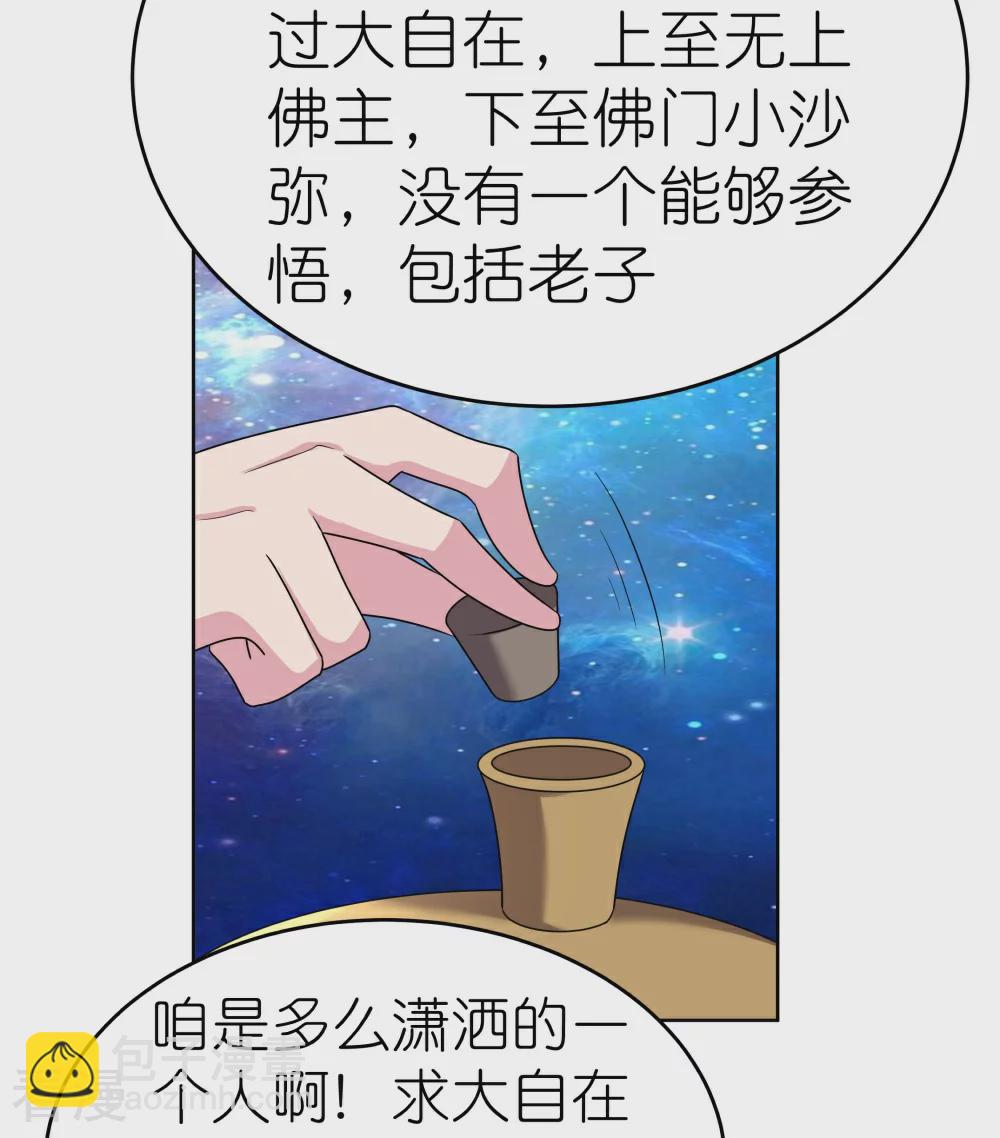 🍲尊上 第468话 与你为敌 第19页