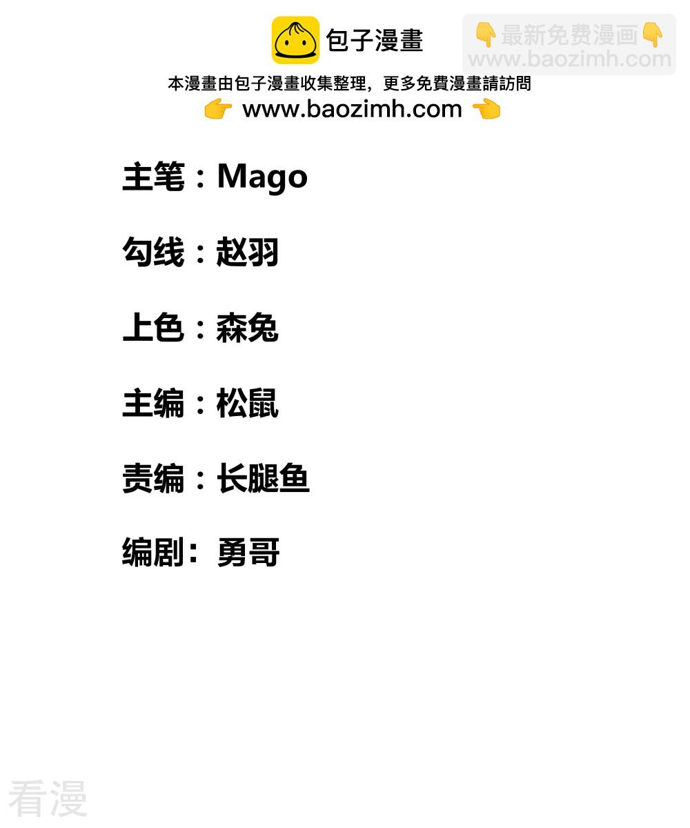 🍲尊上 第468话 与你为敌 第2页