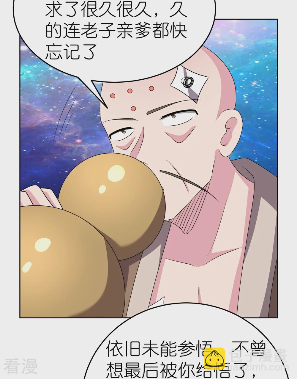 🍲尊上 第468话 与你为敌 第20页