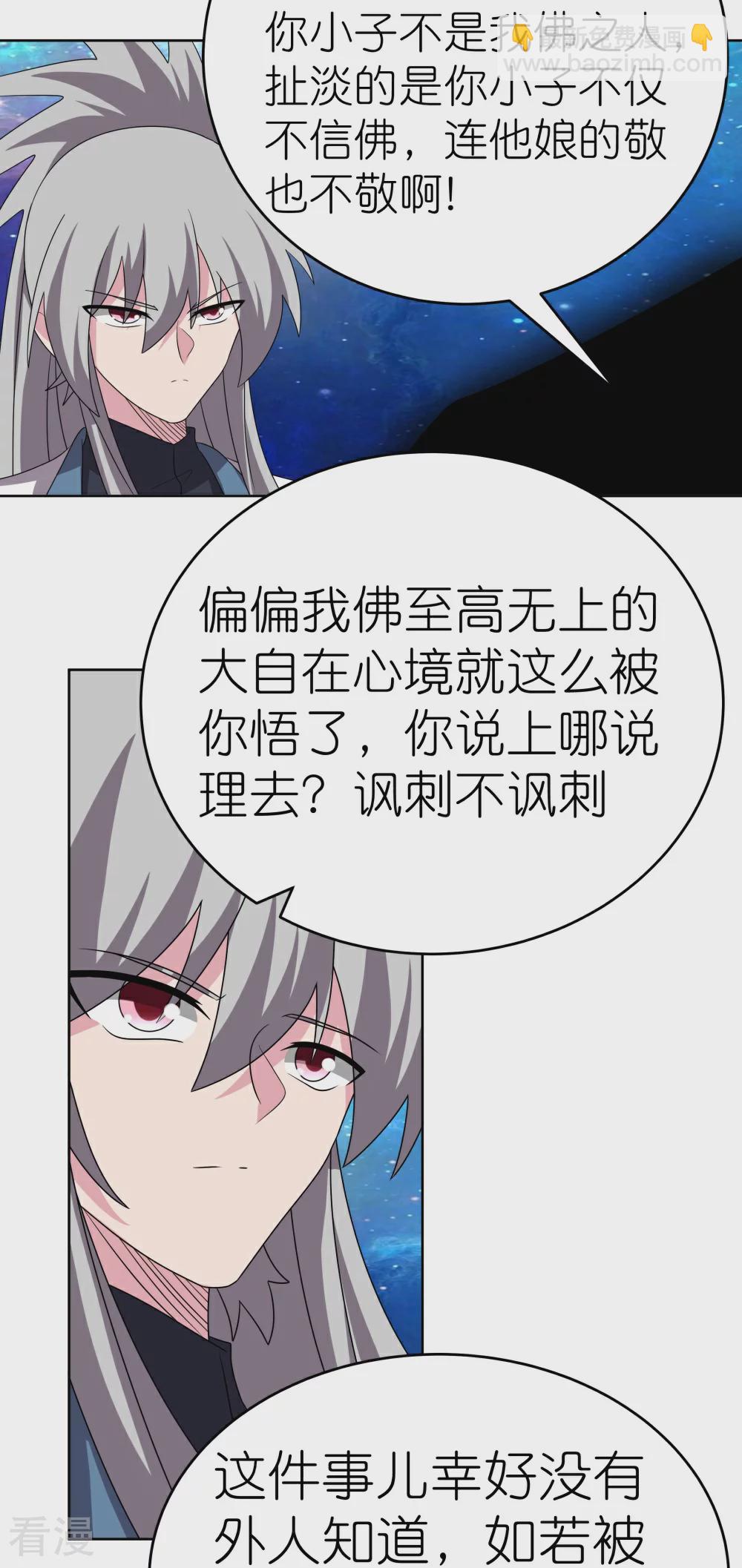 🍲尊上 第468话 与你为敌 第21页
