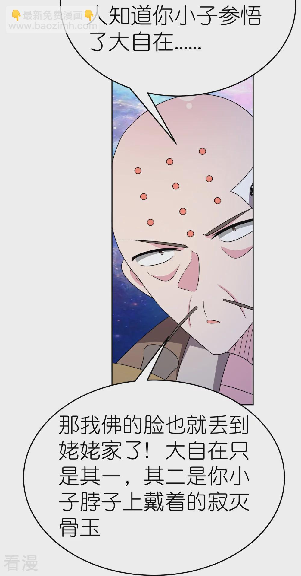 🍲尊上 第468话 与你为敌 第22页