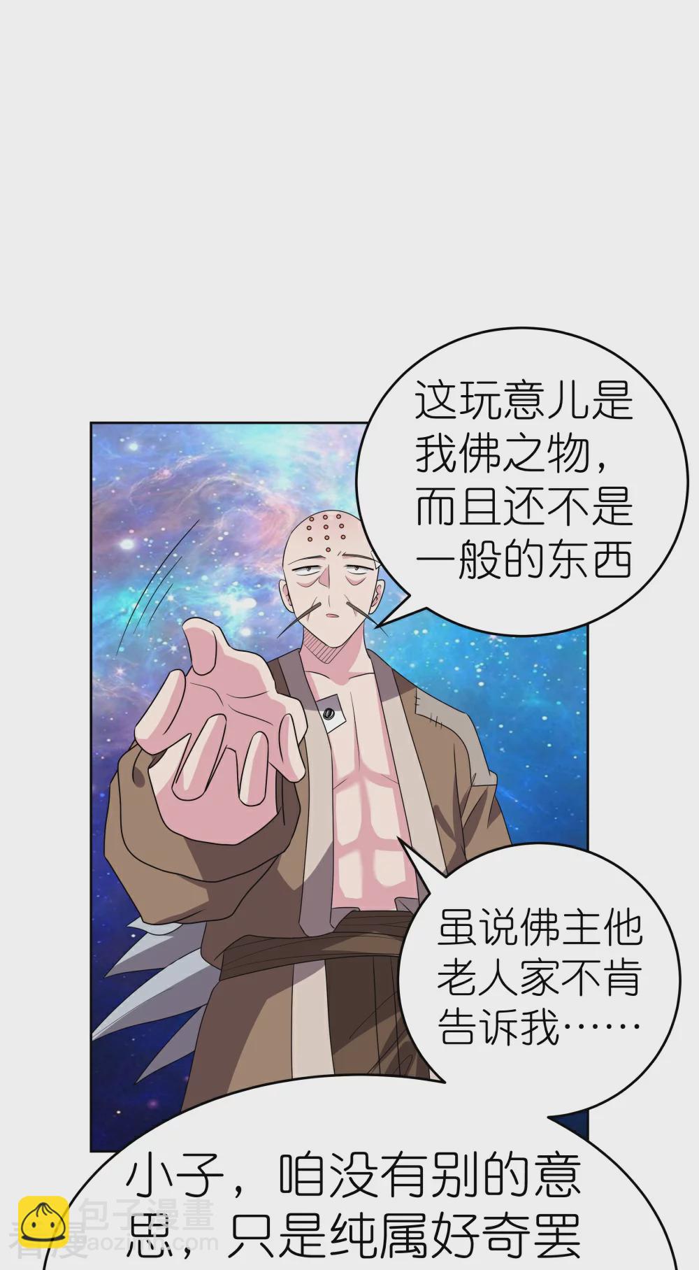 🍲尊上 第468话 与你为敌 第23页