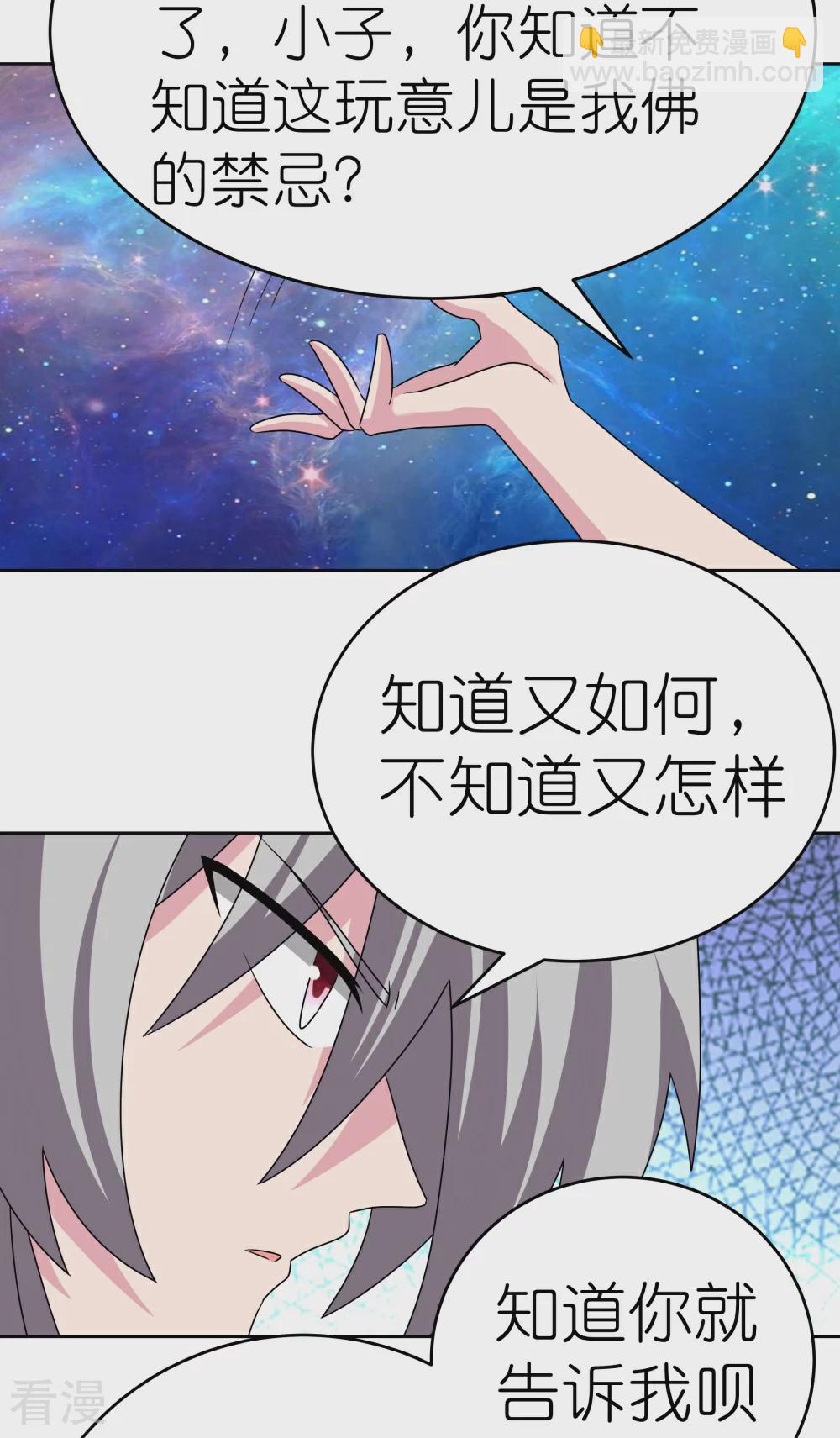 🍲尊上 第468话 与你为敌 第24页
